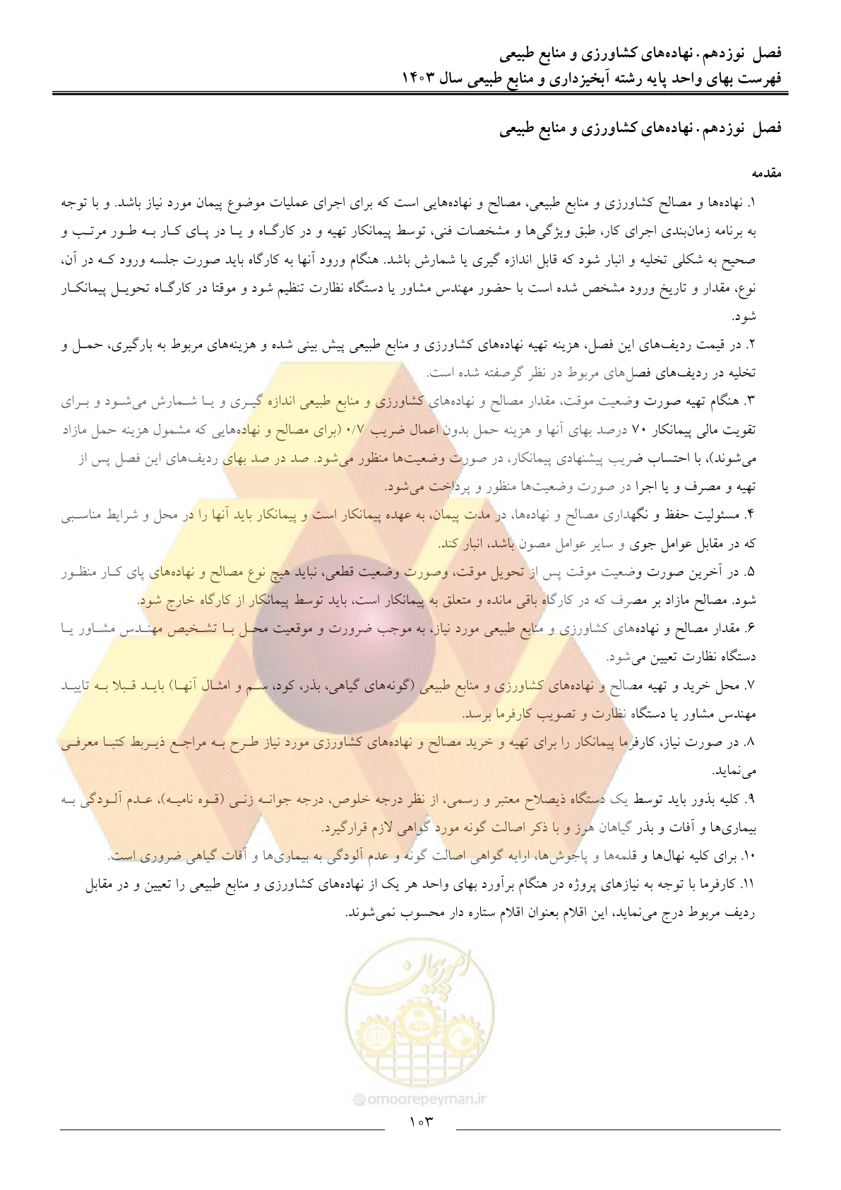 صفحه 106 از 129