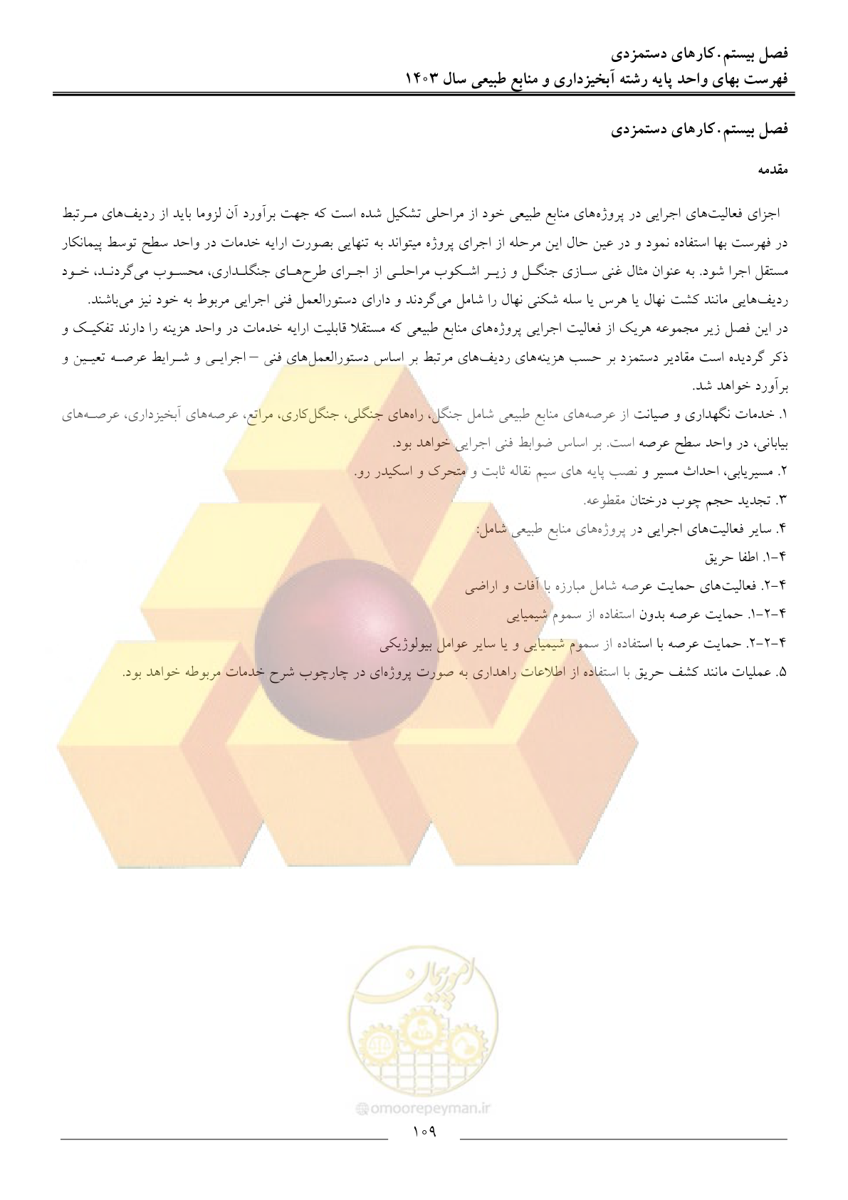 صفحه 112 از 129
