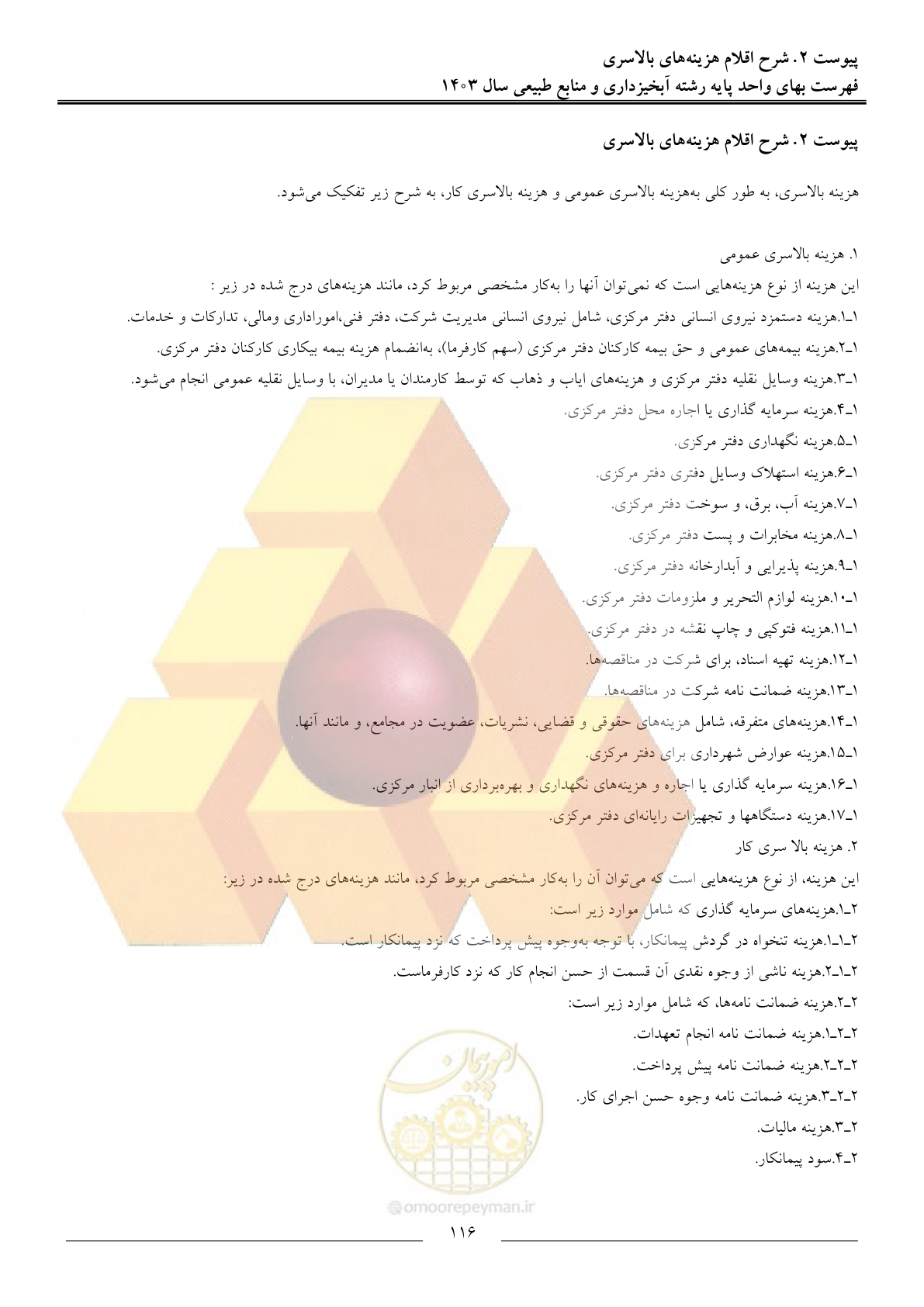 صفحه 119 از 129