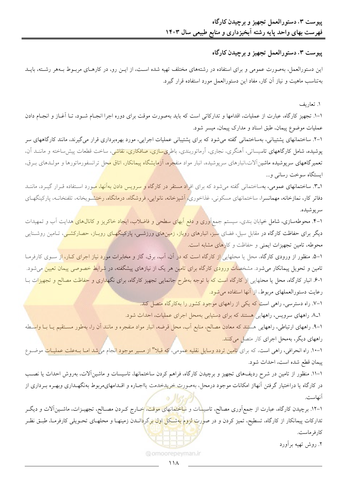 صفحه 121 از 129