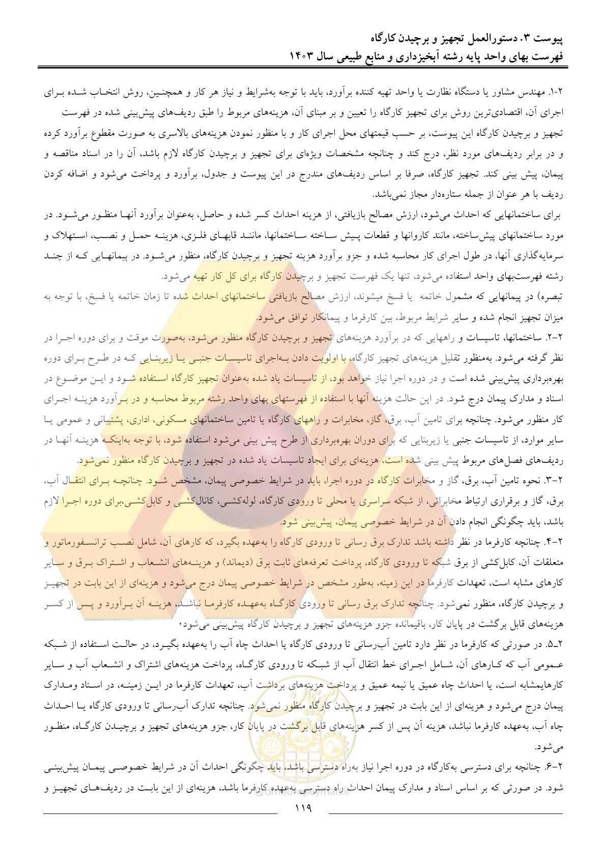 صفحه 122 از 129