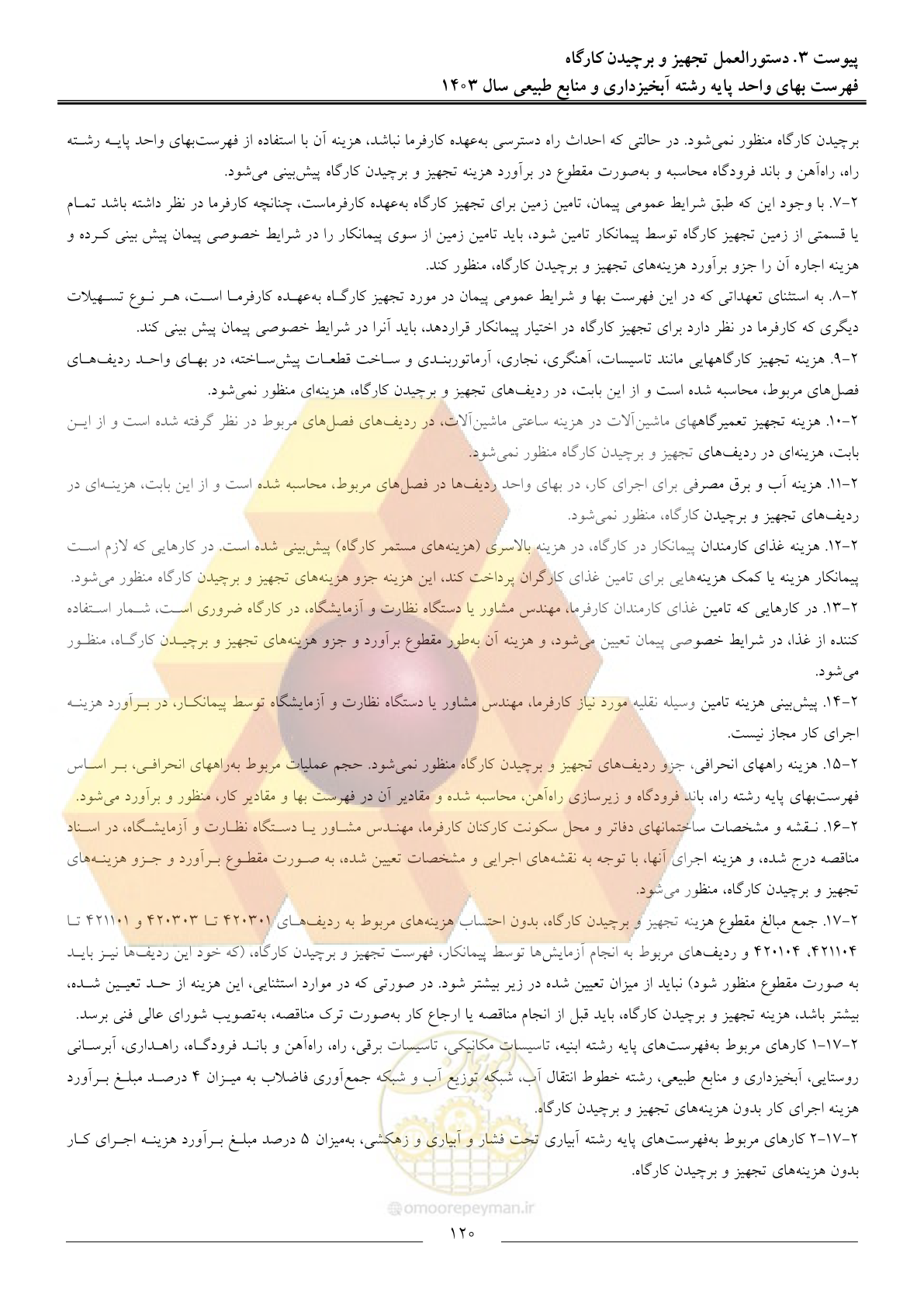 صفحه 123 از 129