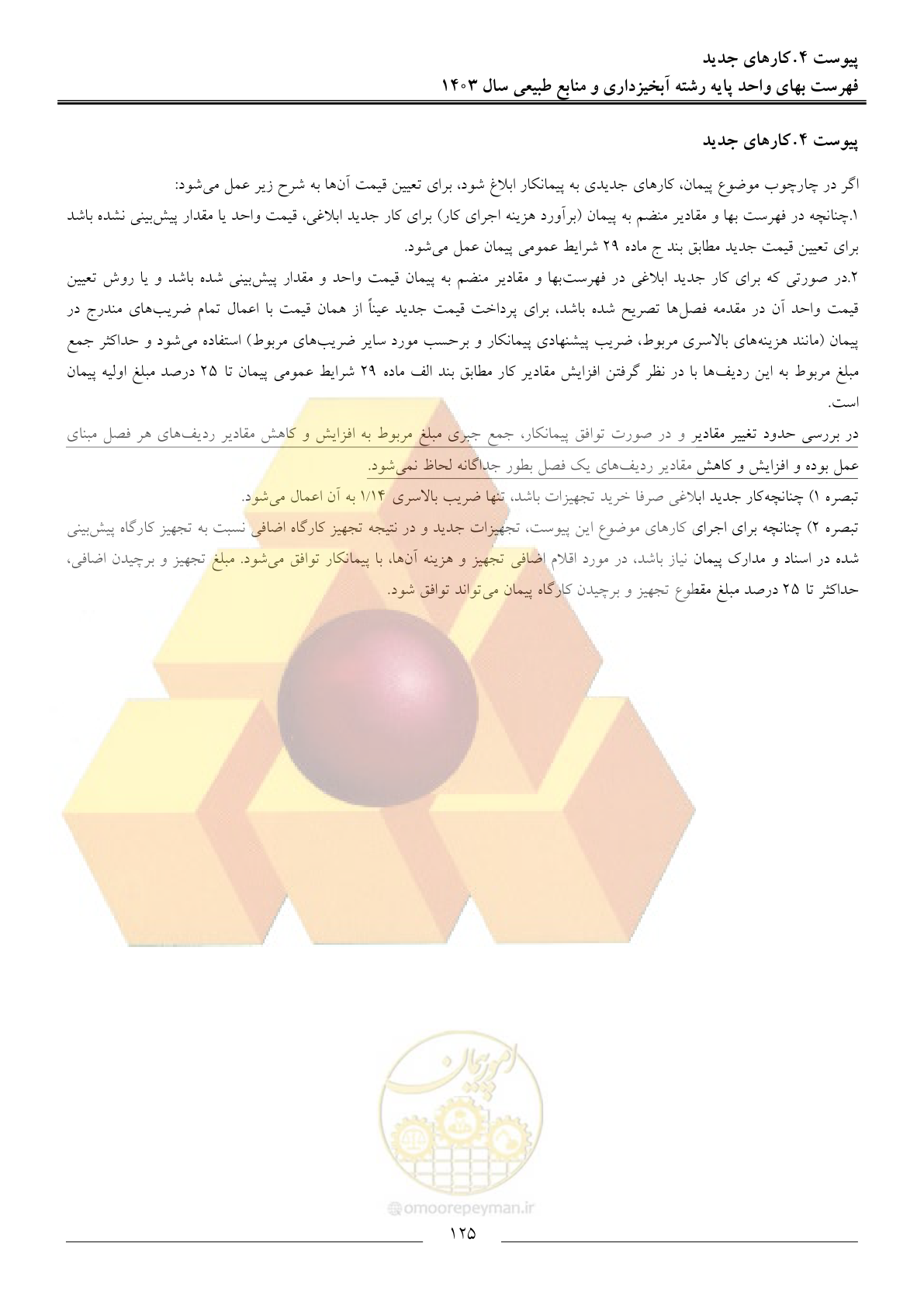 صفحه 128 از 129