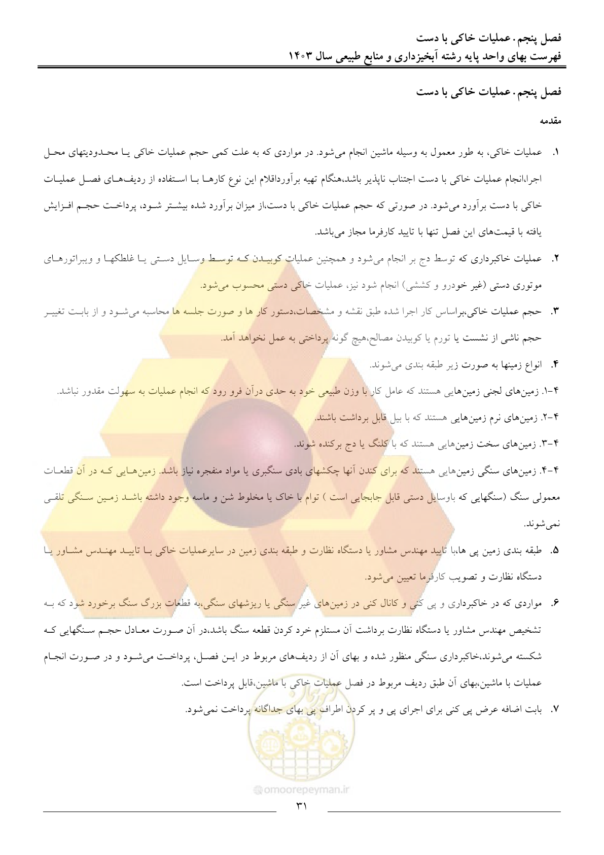 صفحه 34 از 129