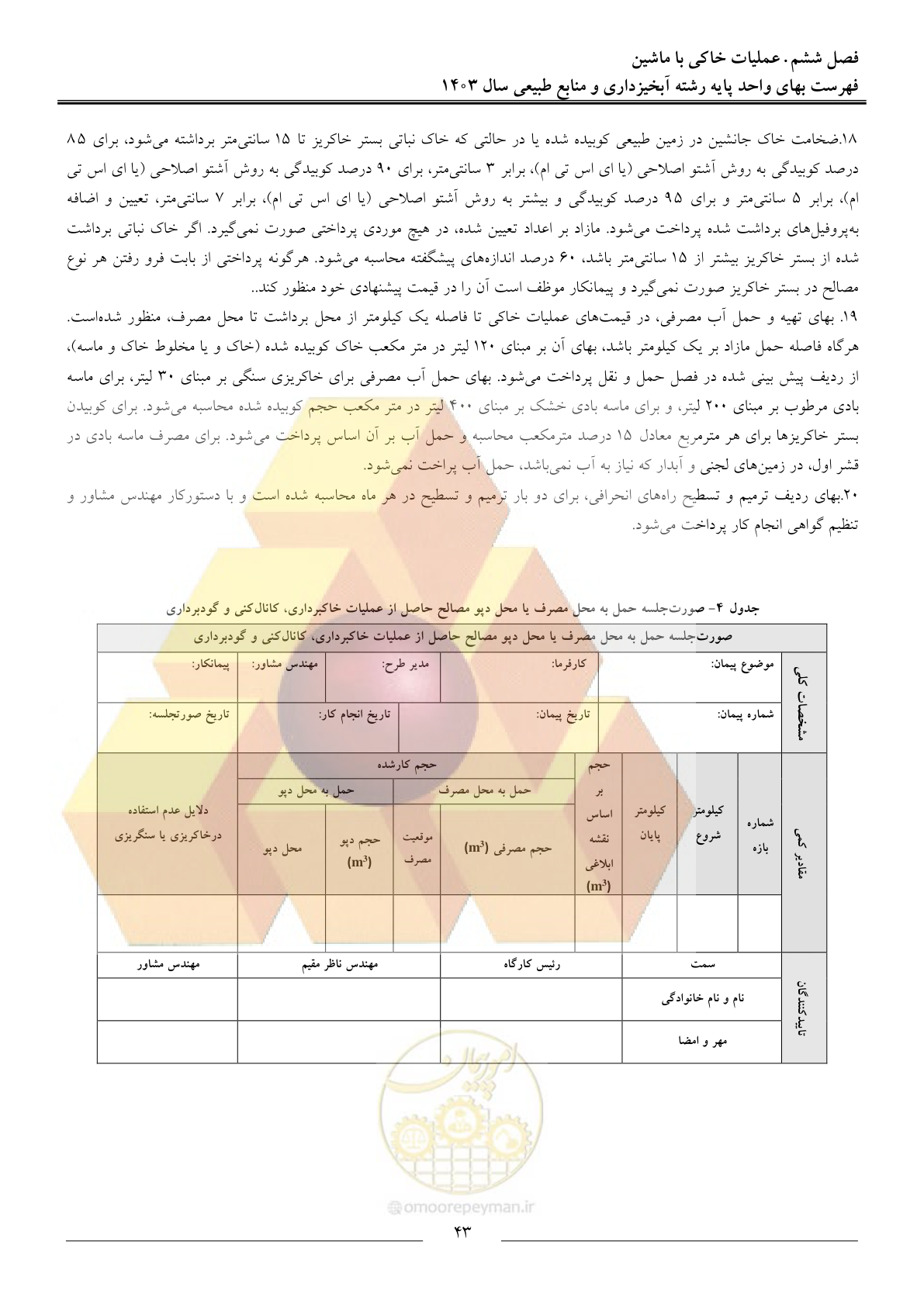 صفحه 46 از 129