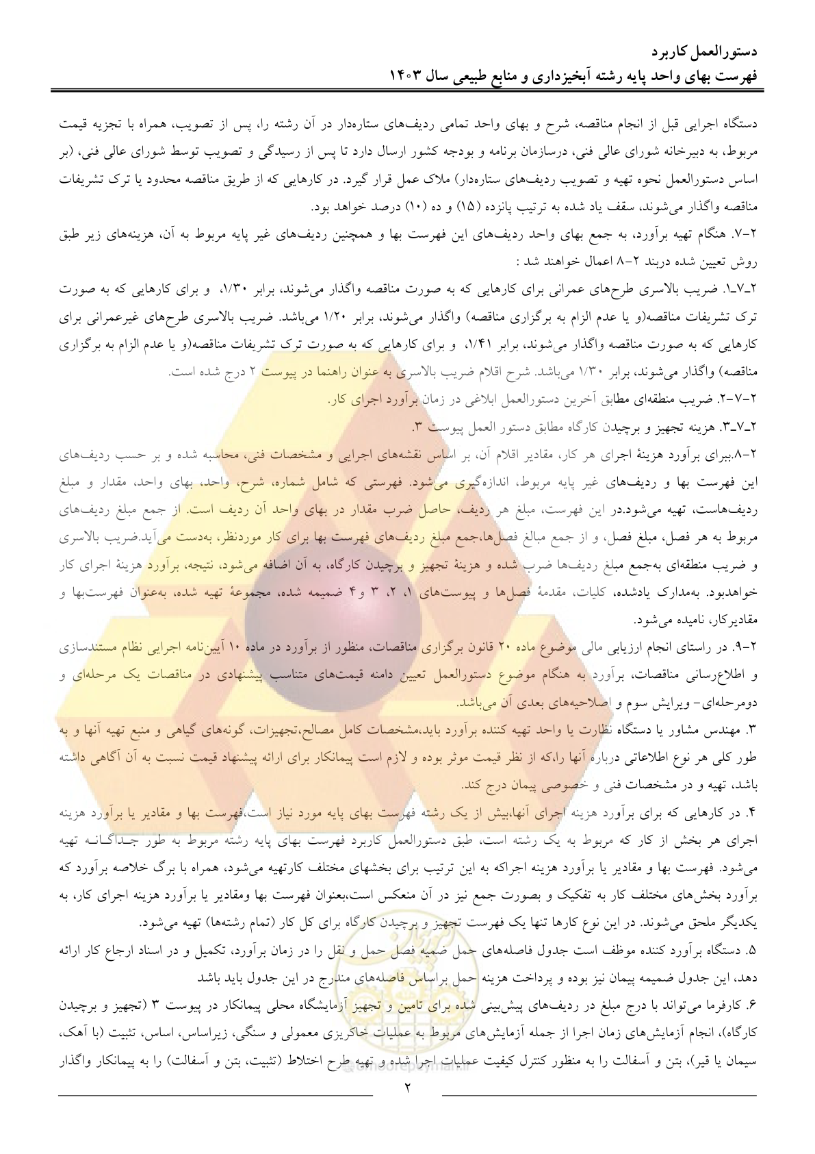صفحه 5 از 129