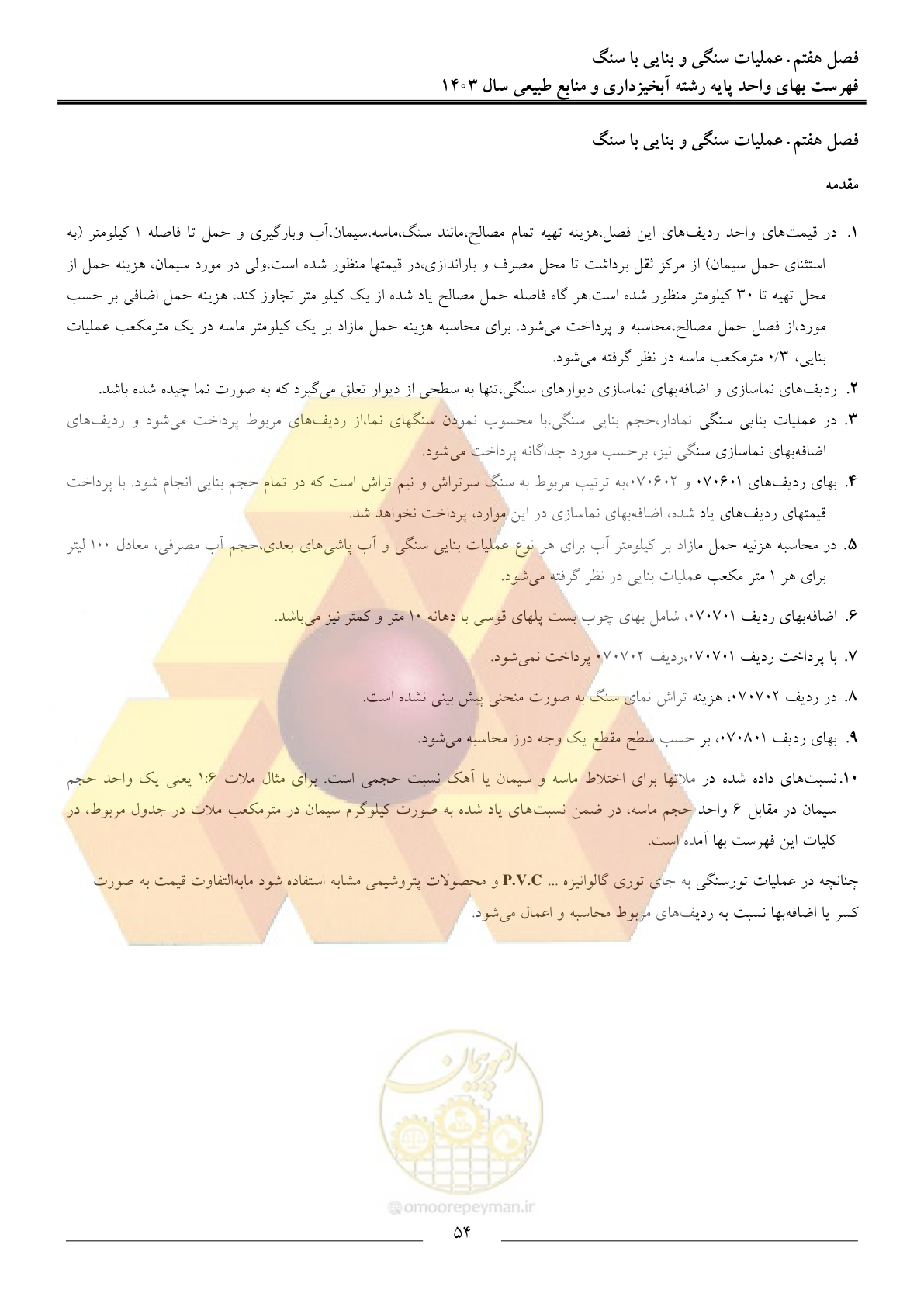 صفحه 57 از 129