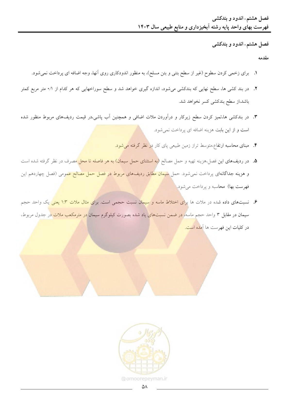 صفحه 61 از 129