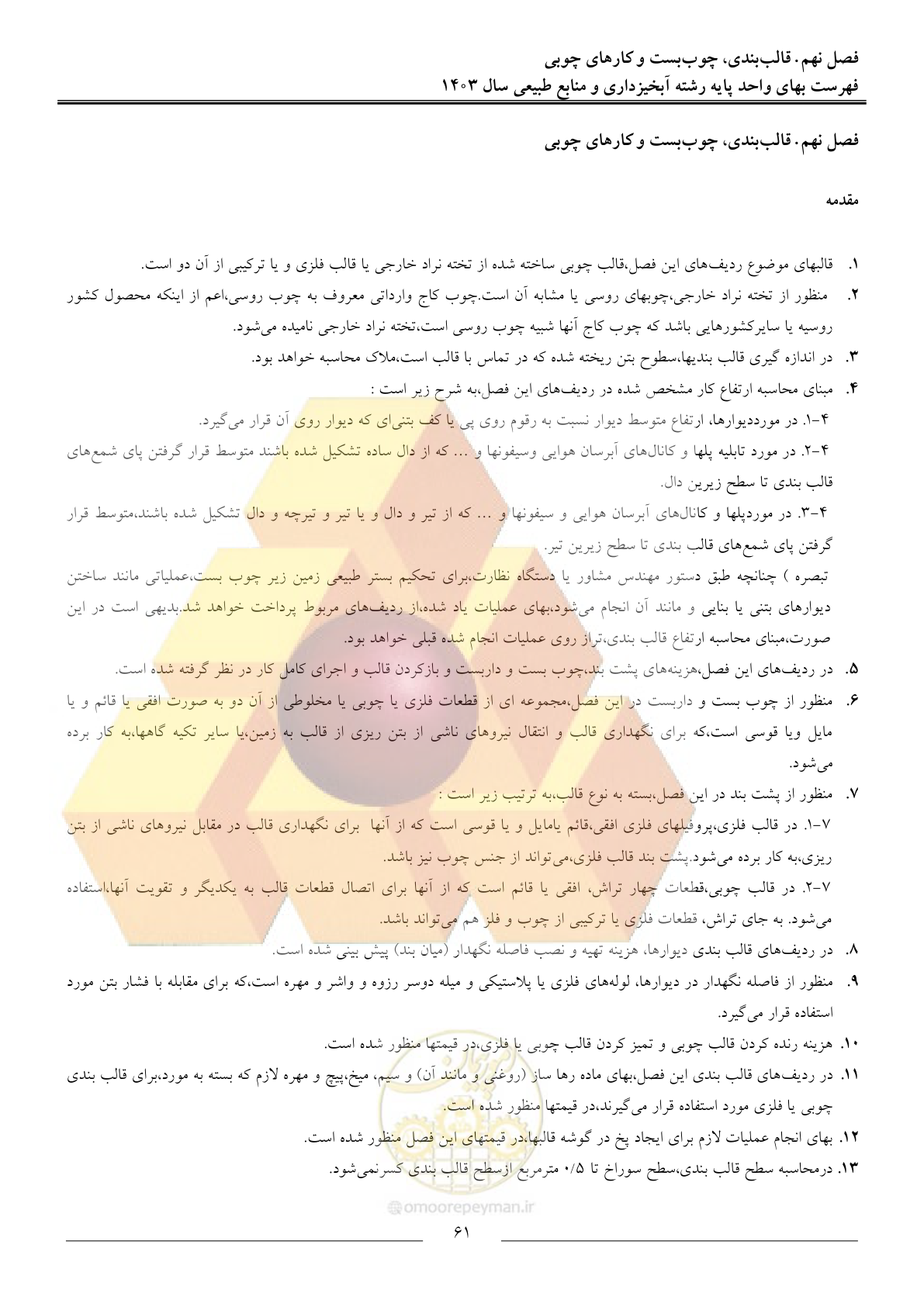 صفحه 64 از 129