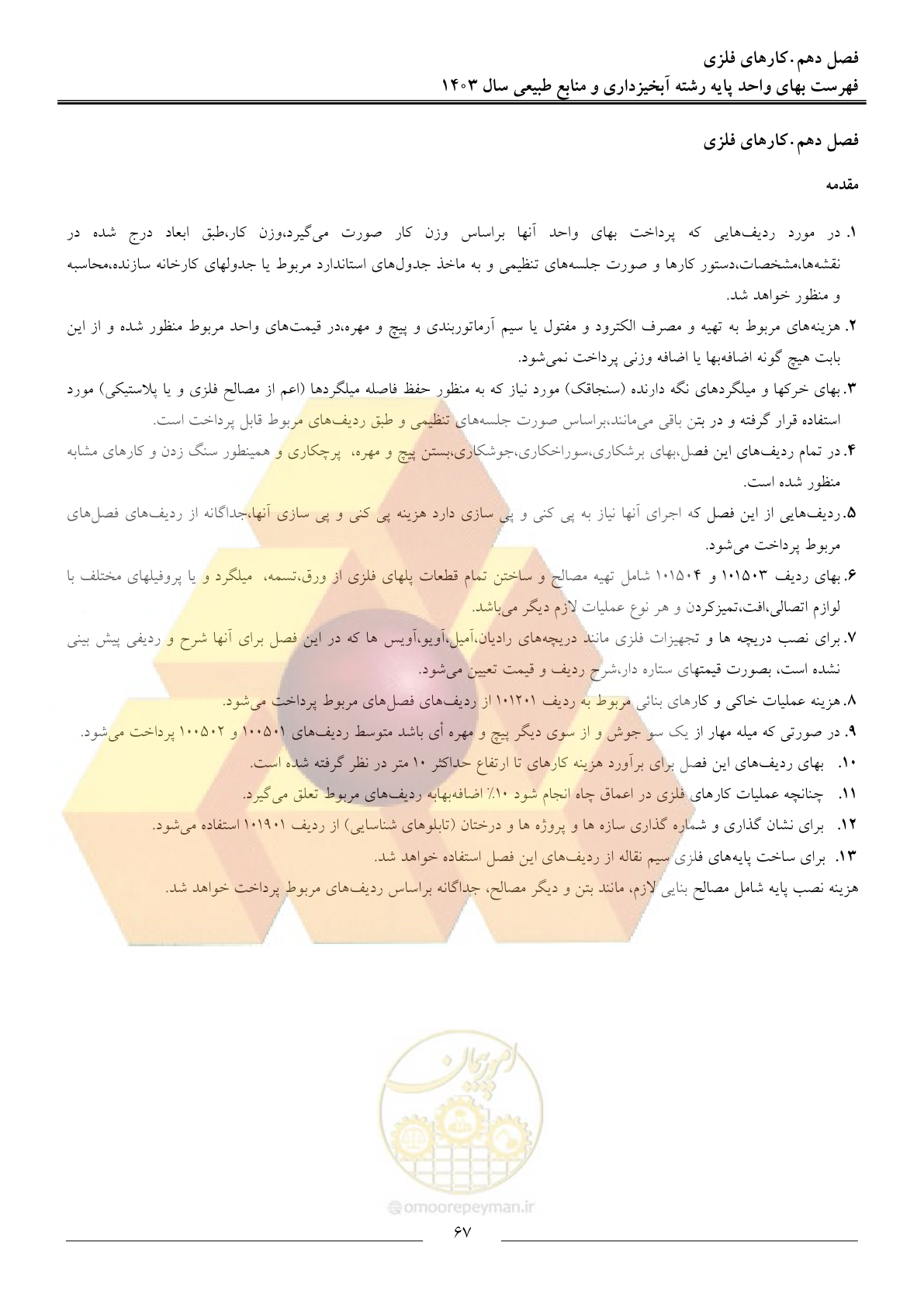 صفحه 70 از 129