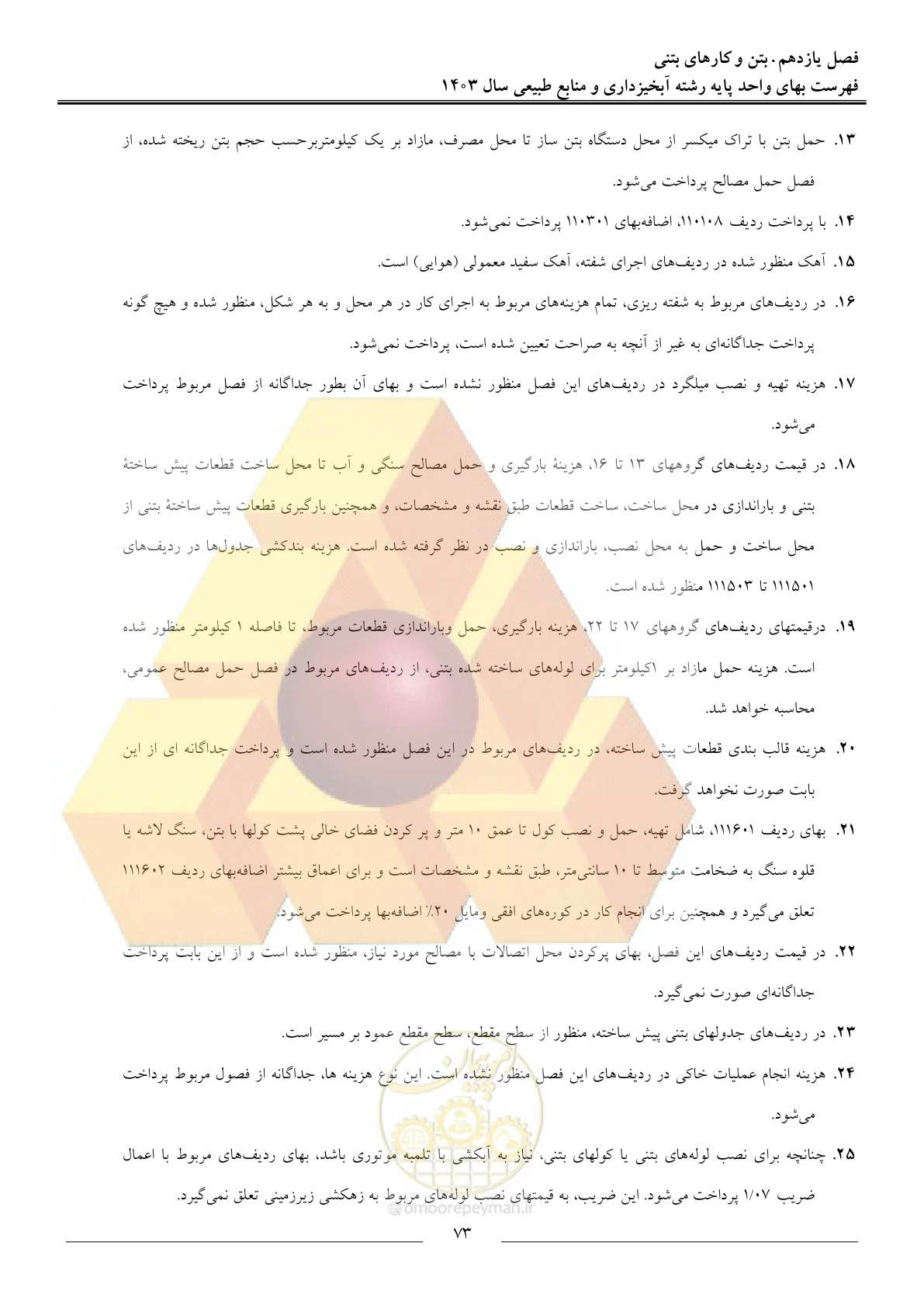 صفحه 76 از 129