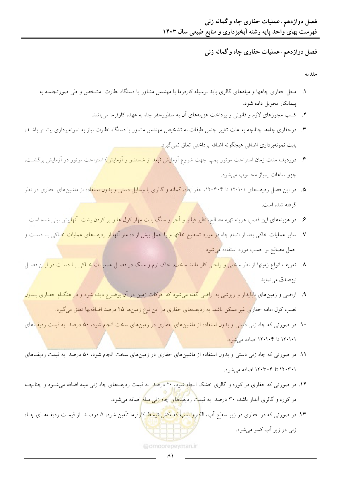 صفحه 84 از 129