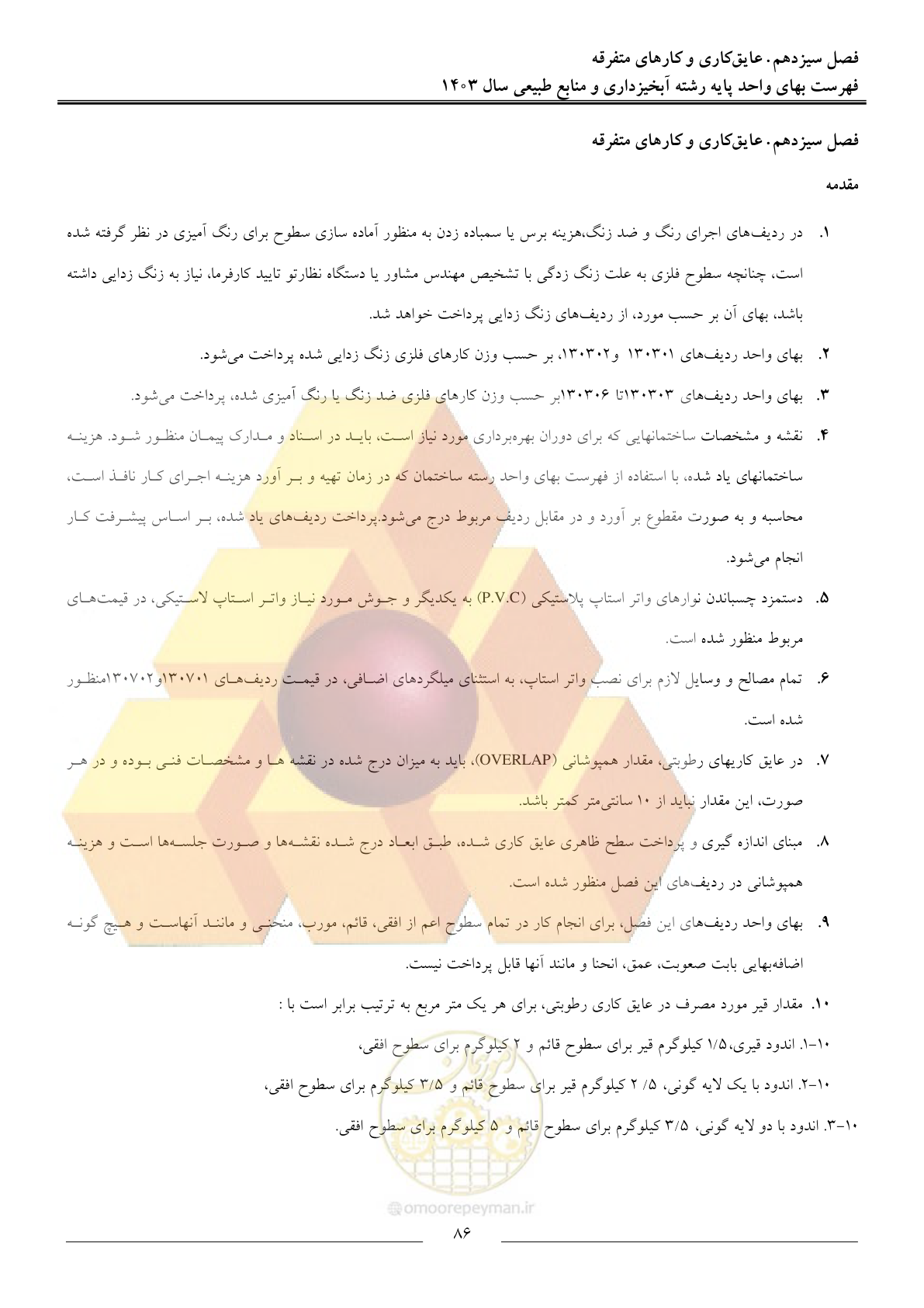 صفحه 89 از 129