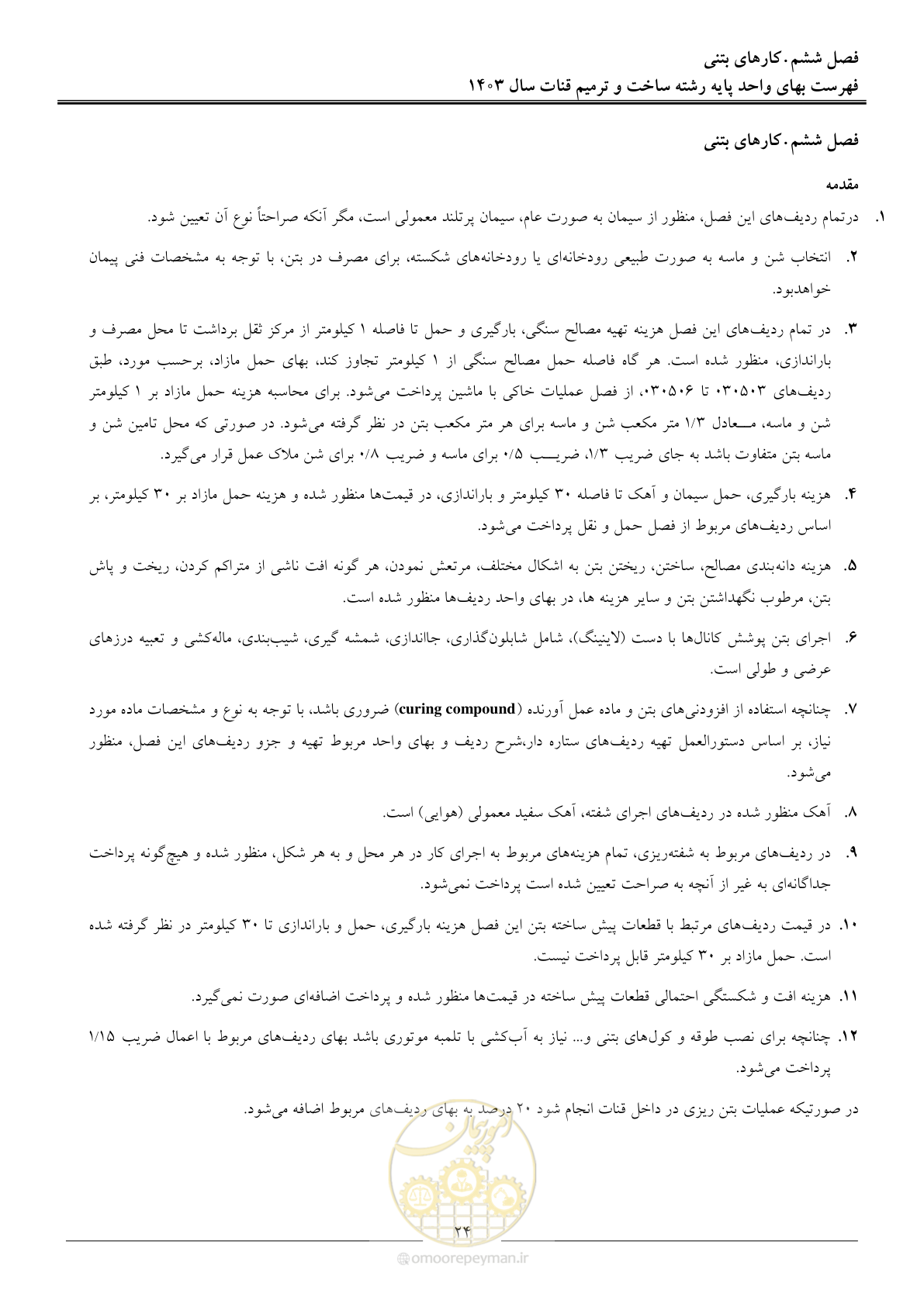 صفحه 27 از 56