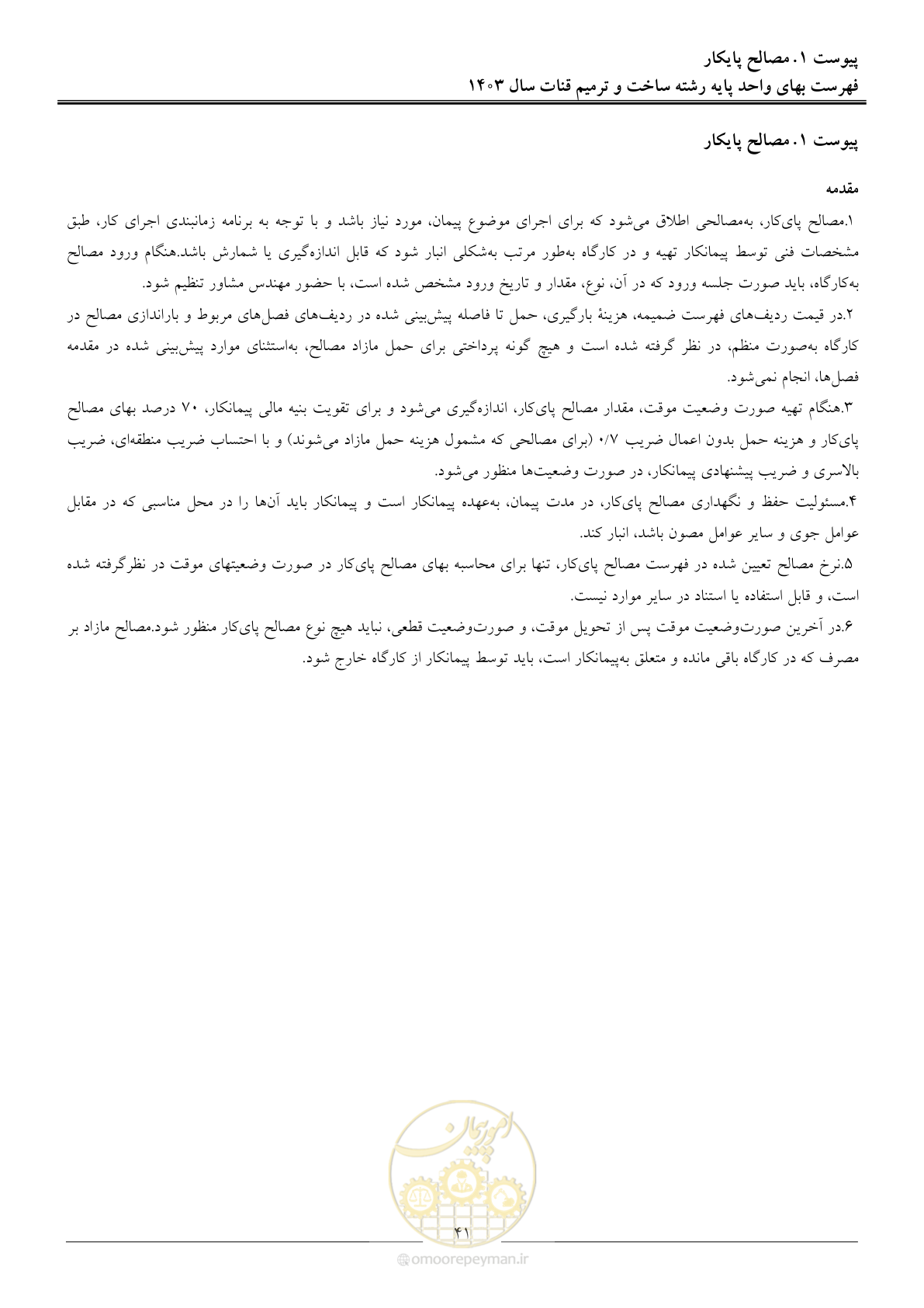 صفحه 44 از 56