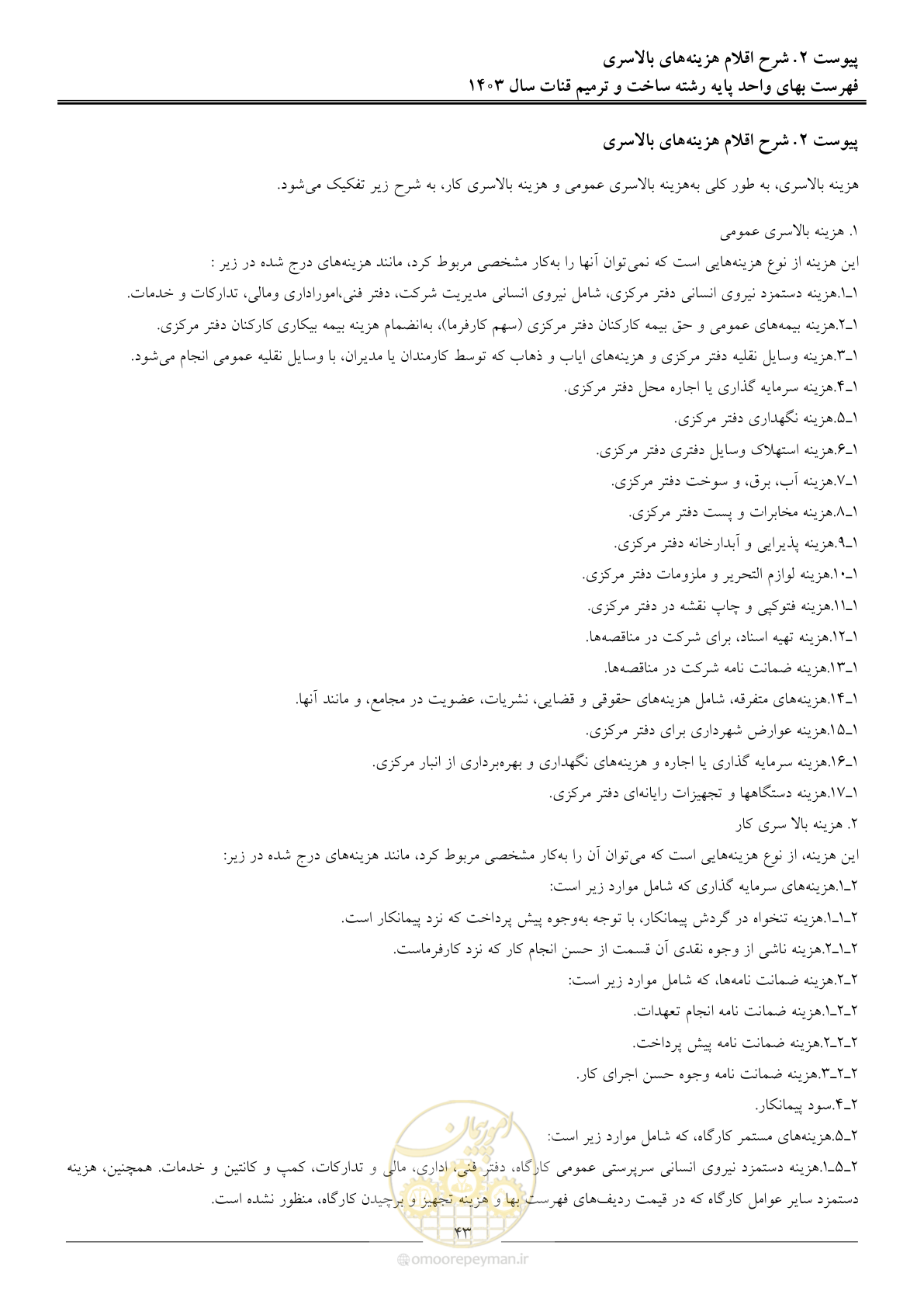 صفحه 46 از 56