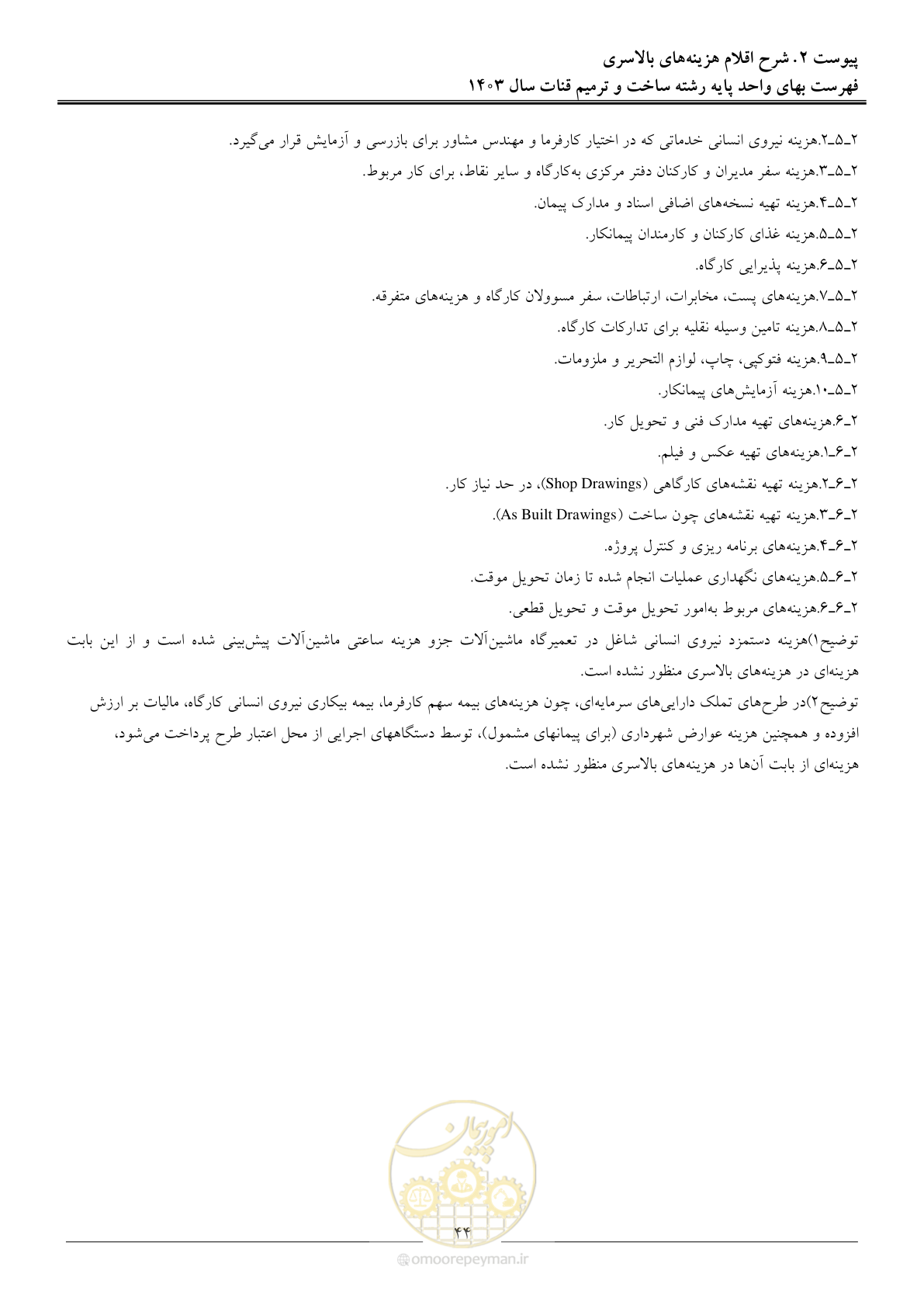 صفحه 47 از 56