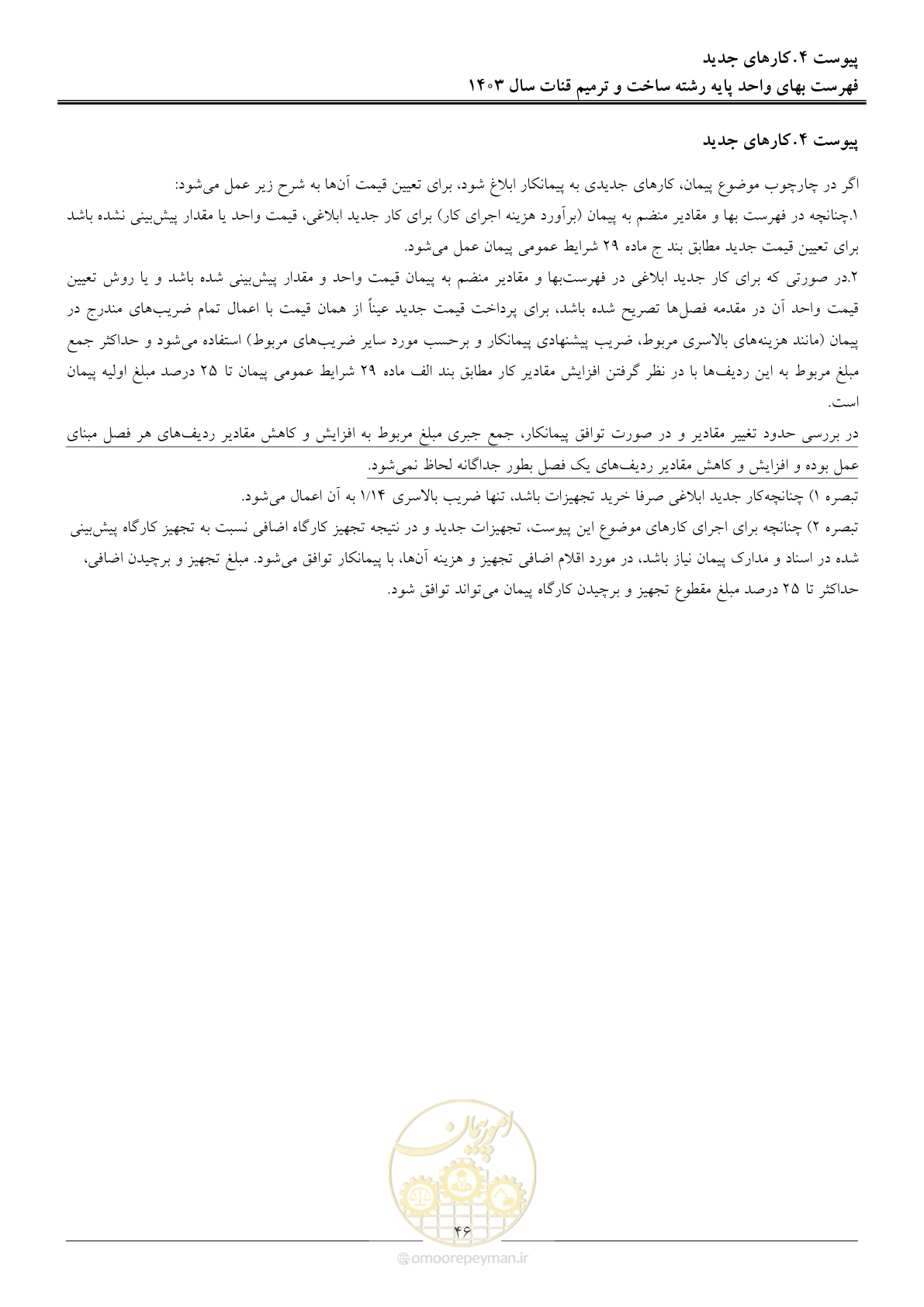 صفحه 49 از 56