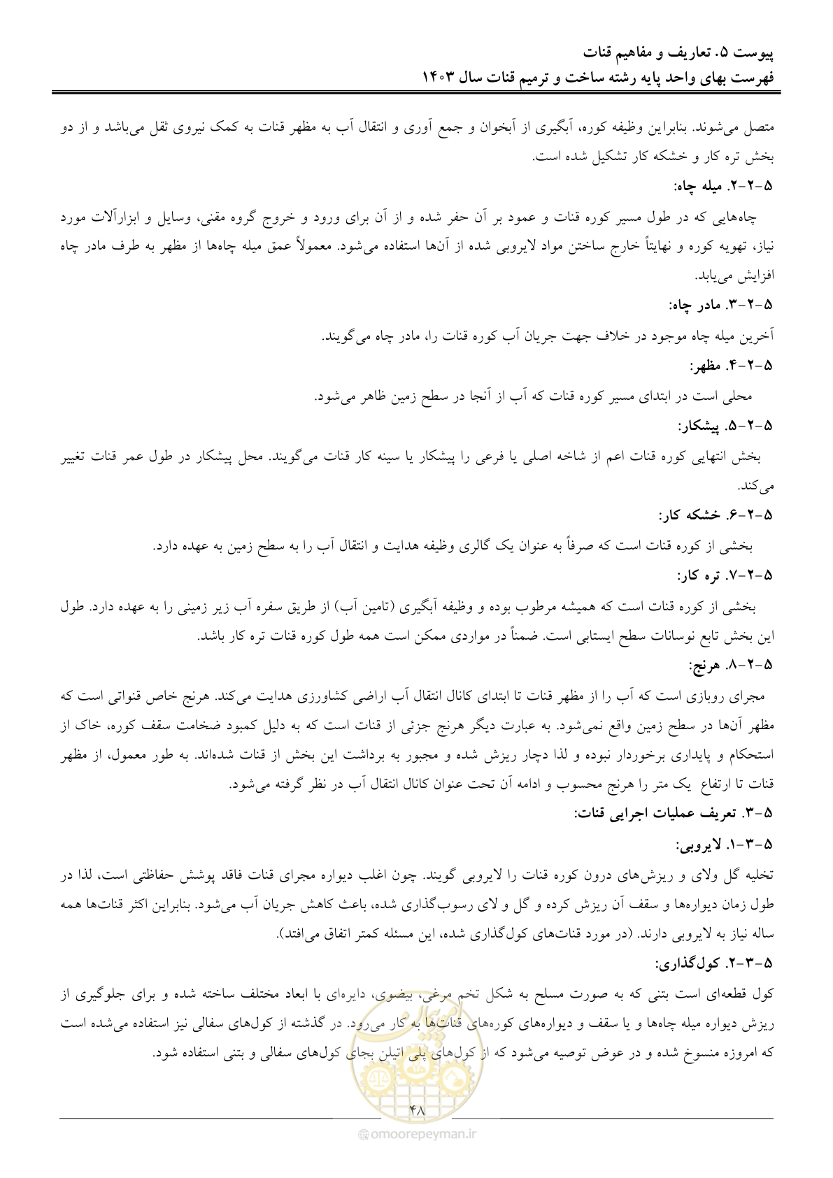 صفحه 51 از 56