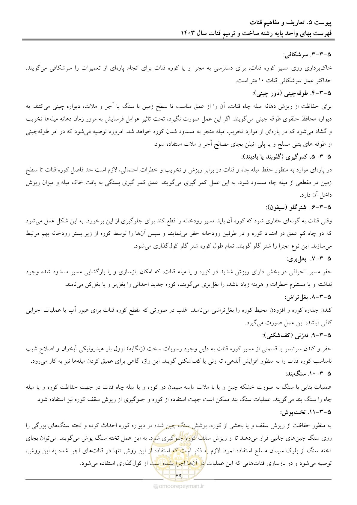 صفحه 52 از 56