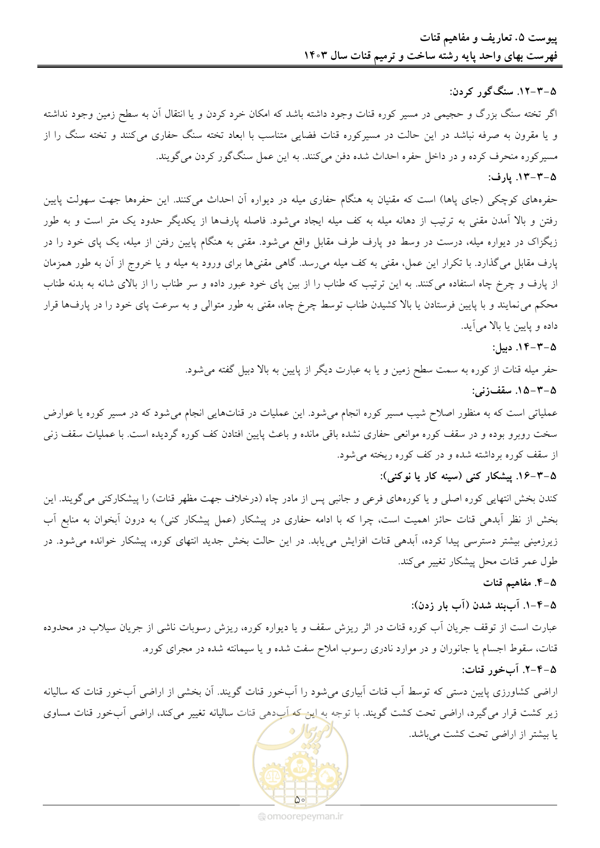 صفحه 53 از 56