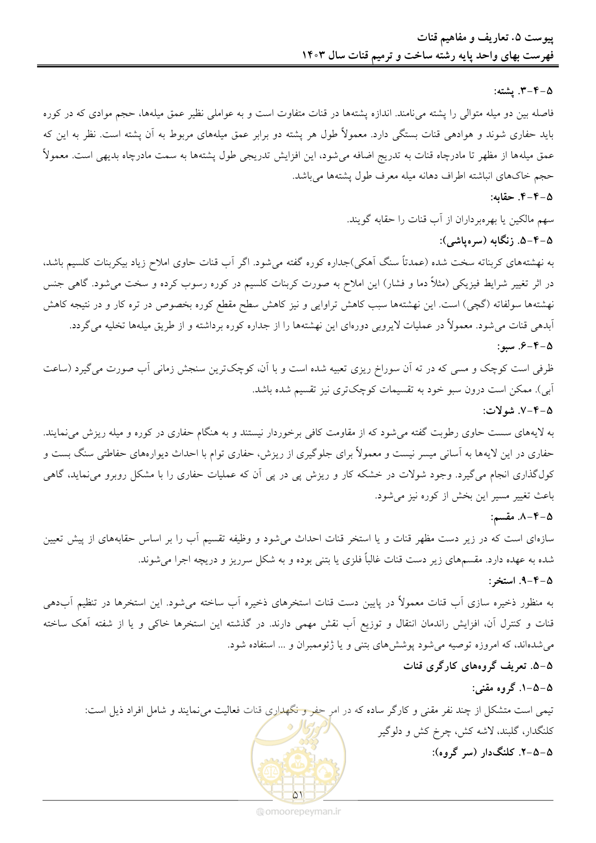 صفحه 54 از 56
