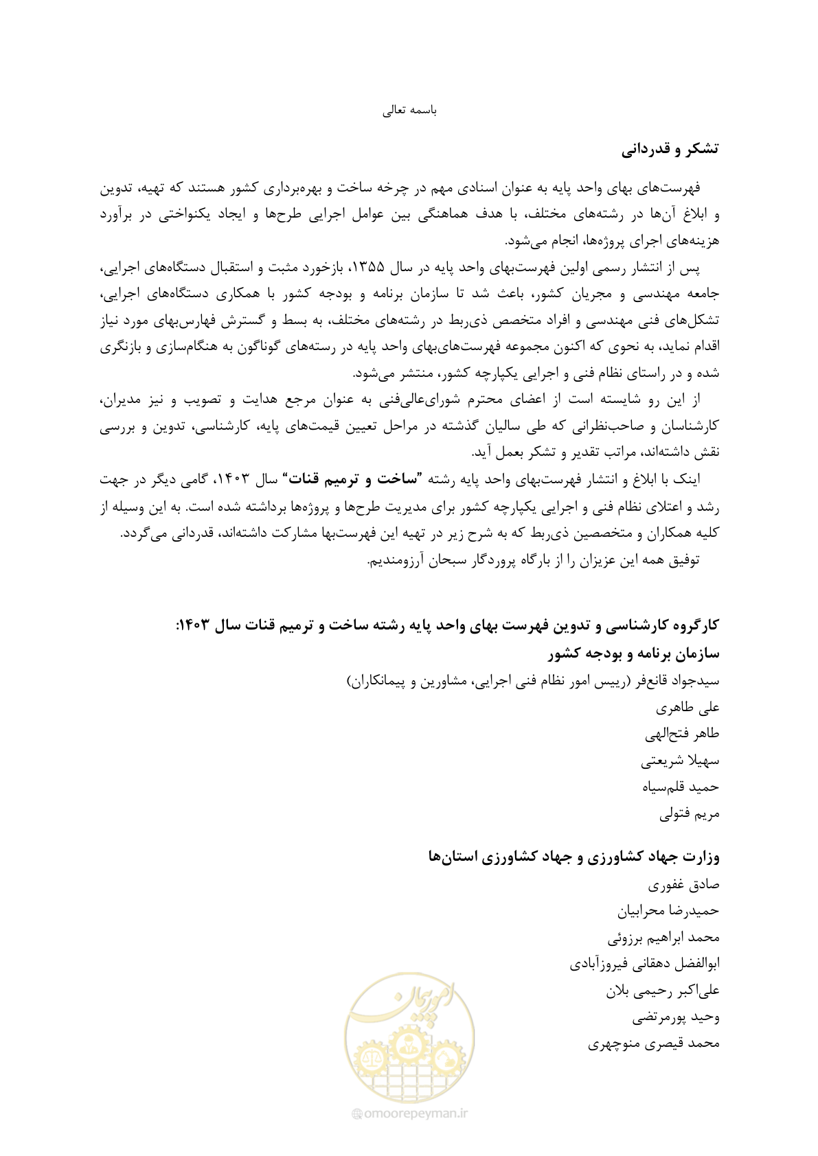 صفحه 56 از 56