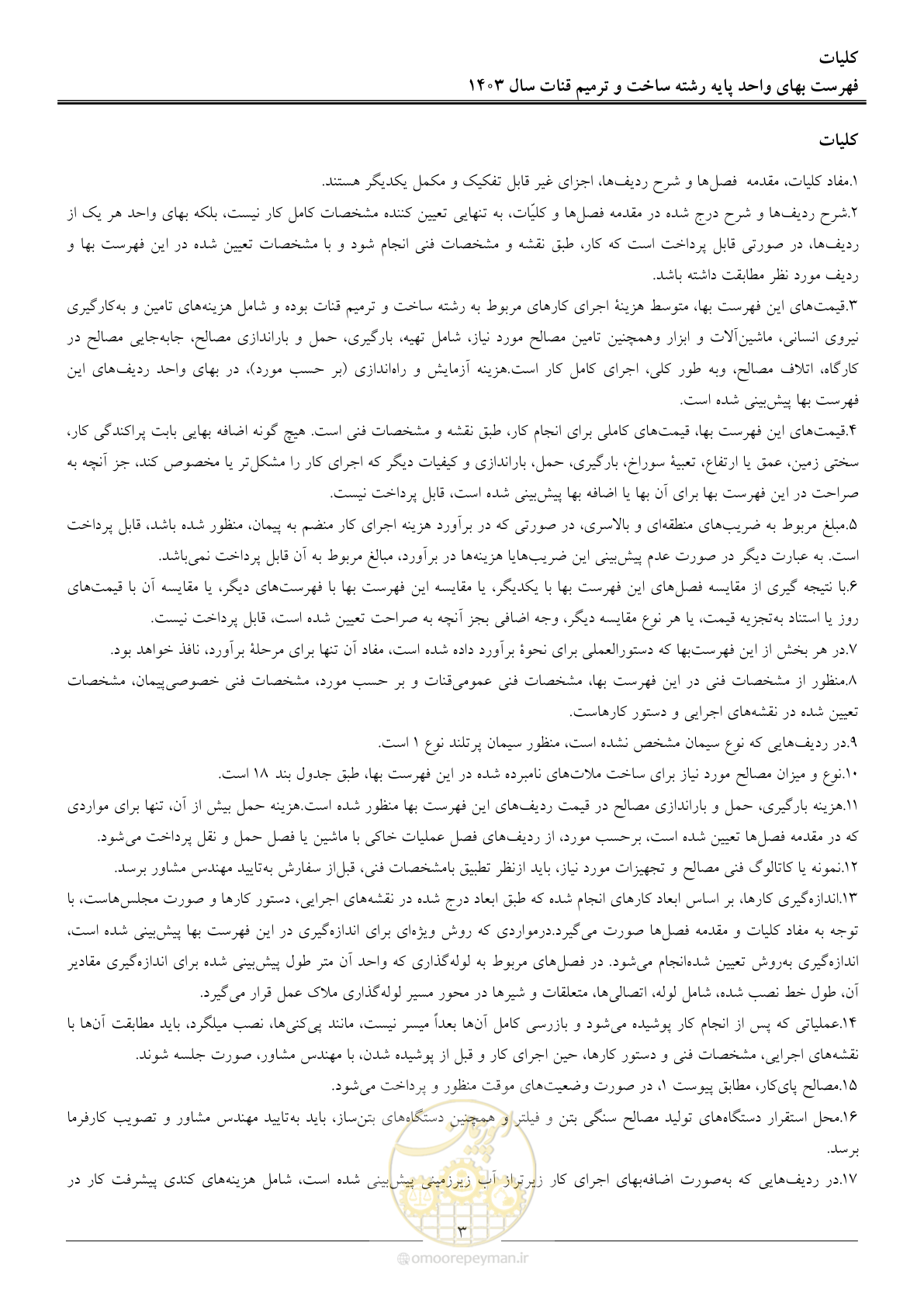 صفحه 6 از 56