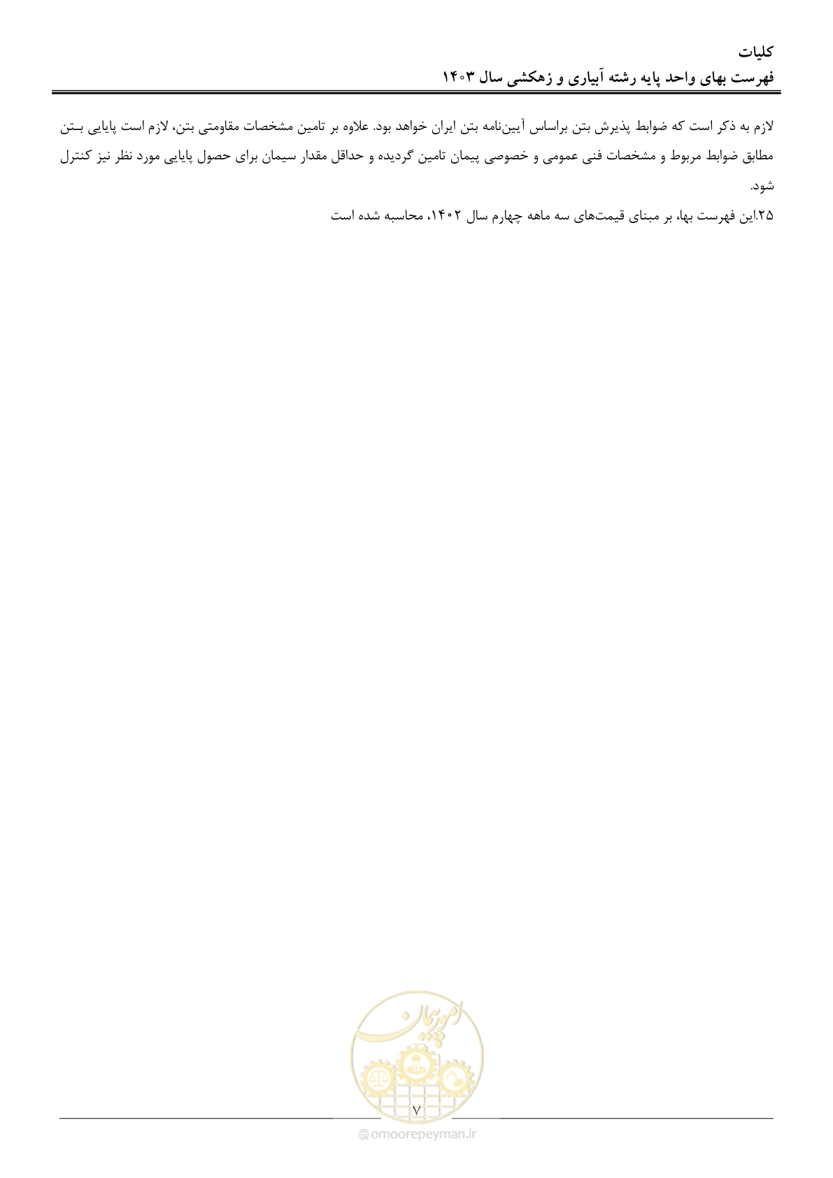 صفحه 10 از 96