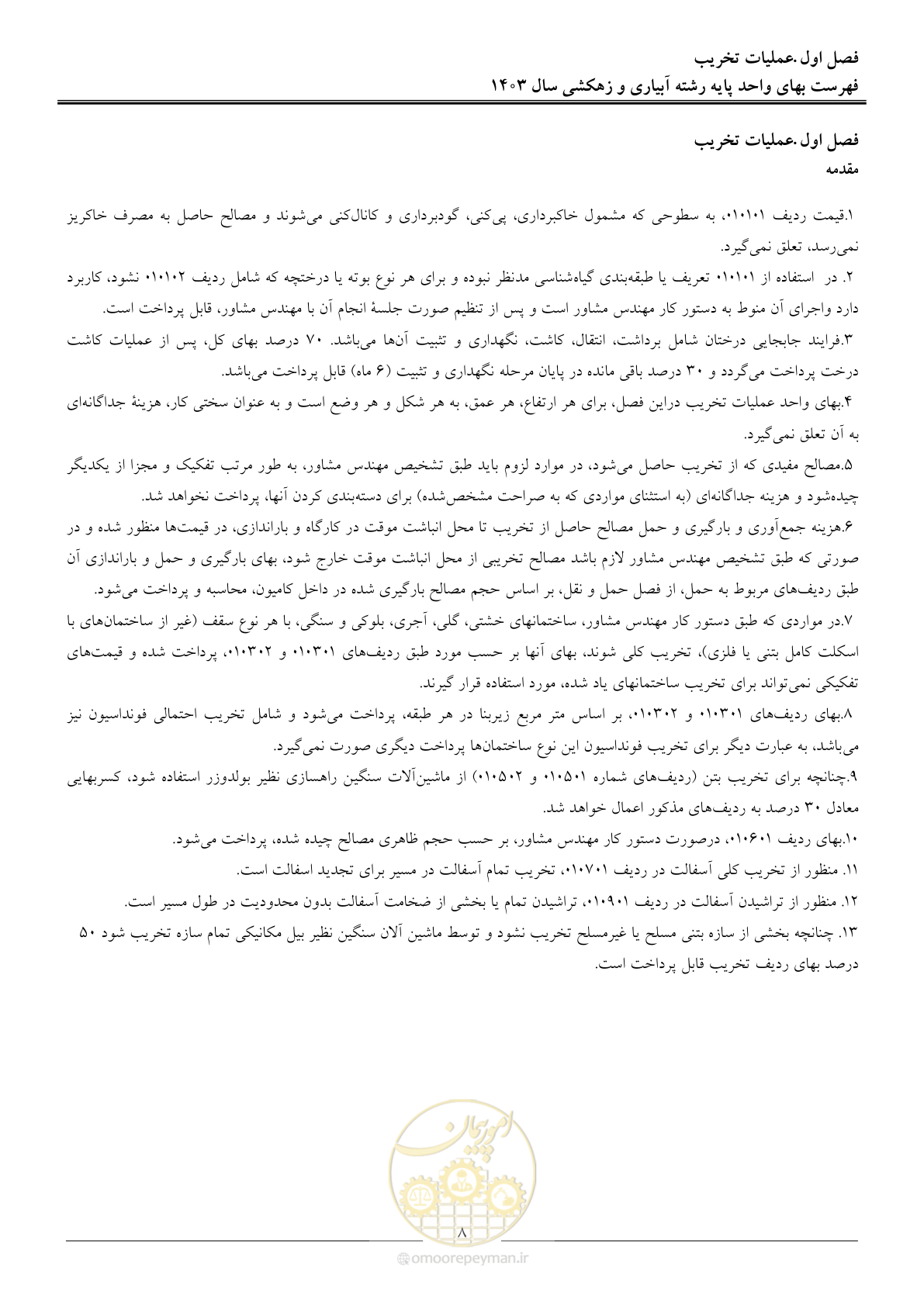 صفحه 11 از 96