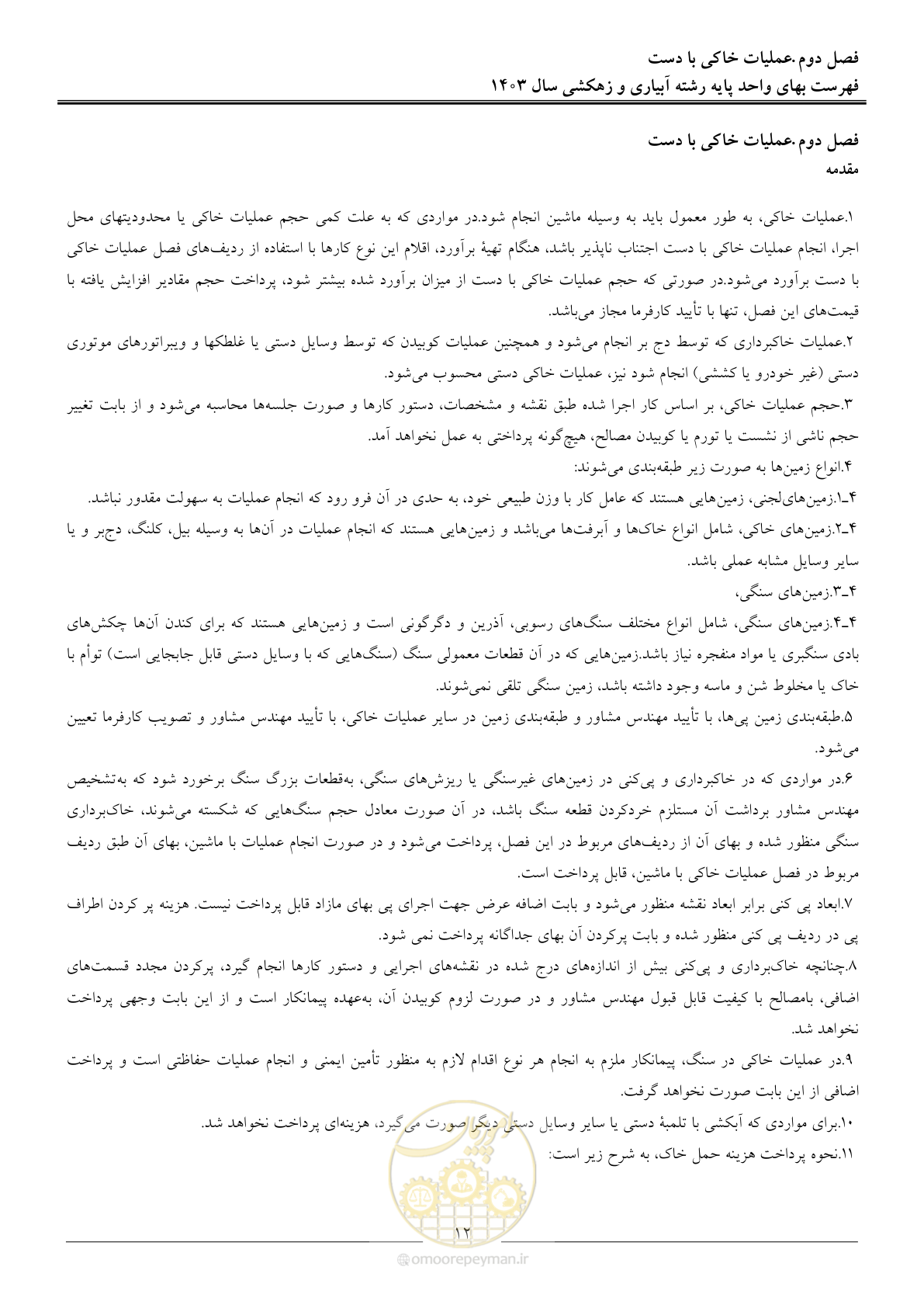 صفحه 15 از 96