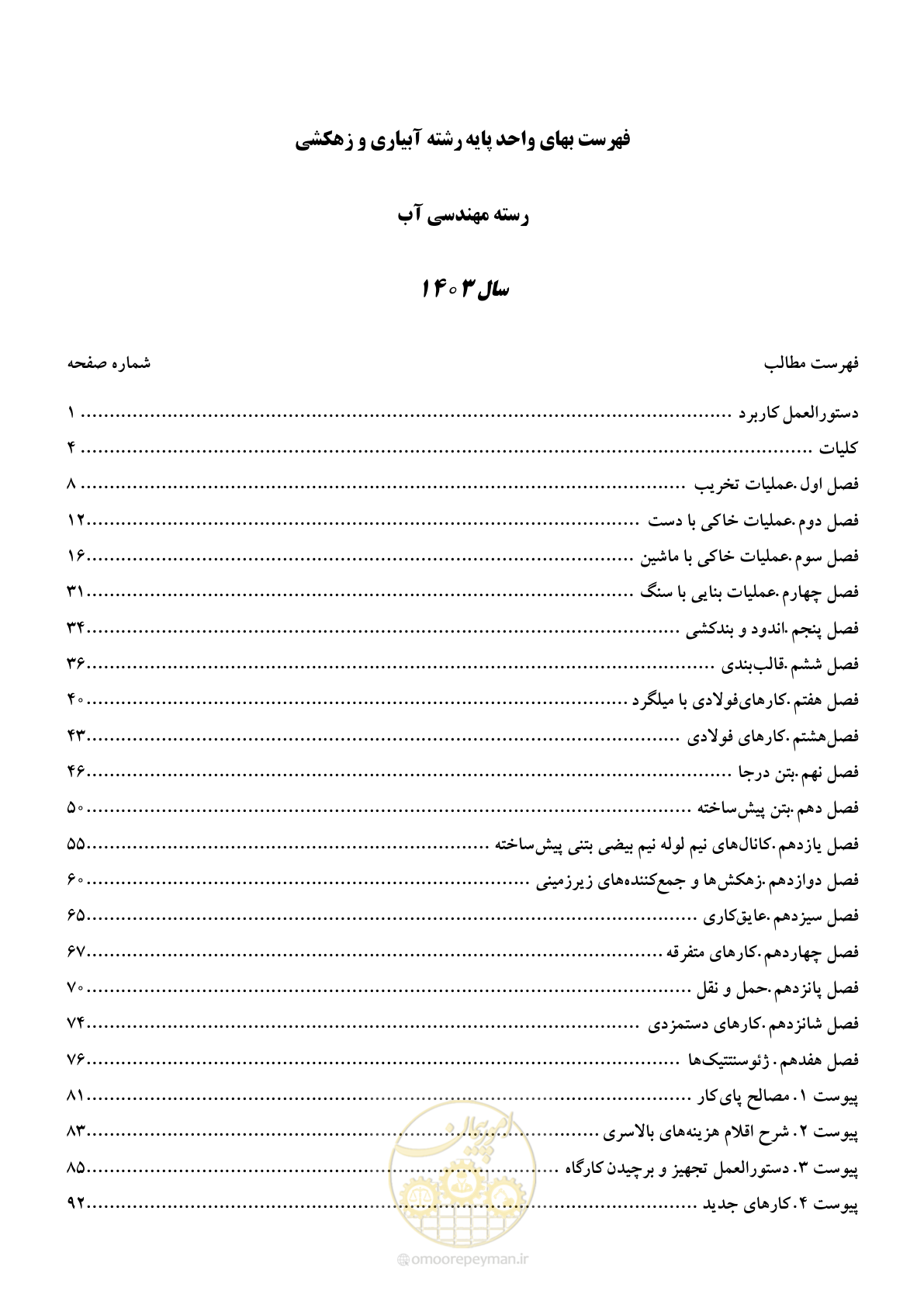 صفحه 2 از 96