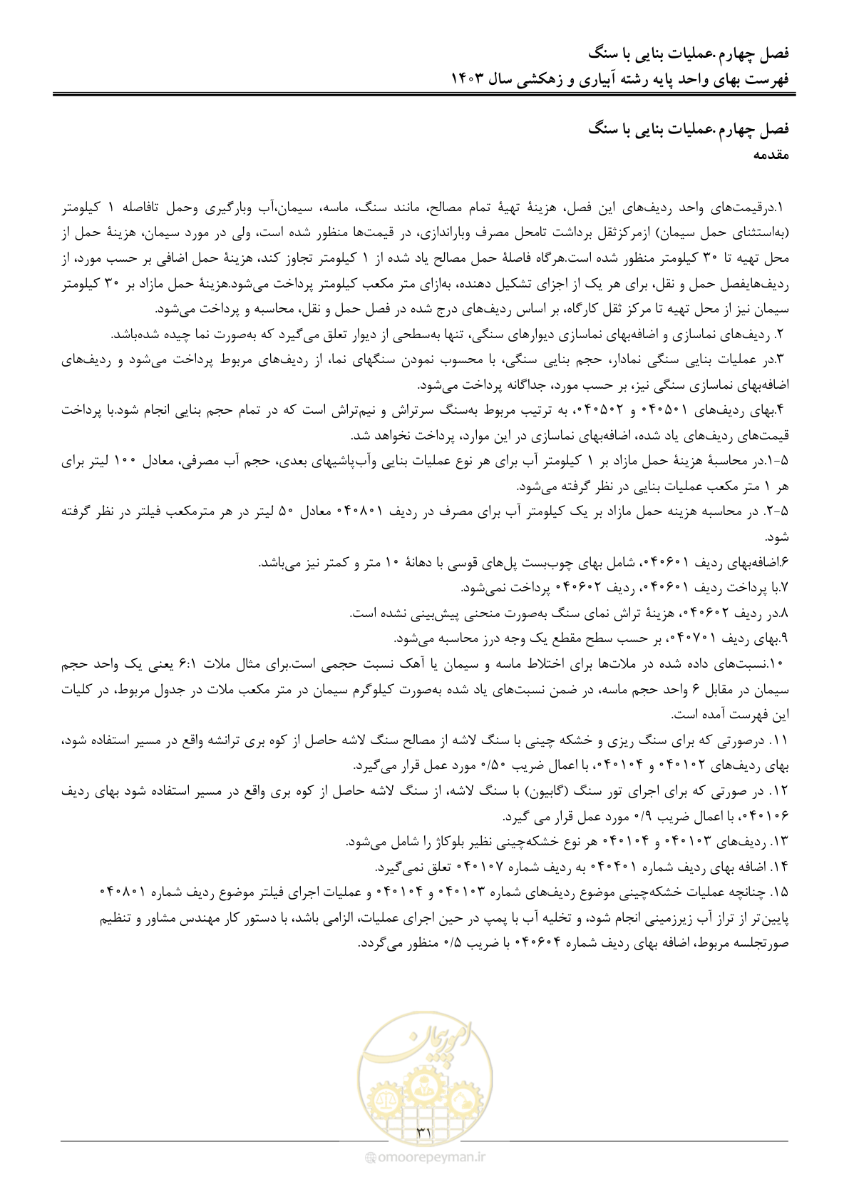 صفحه 34 از 96