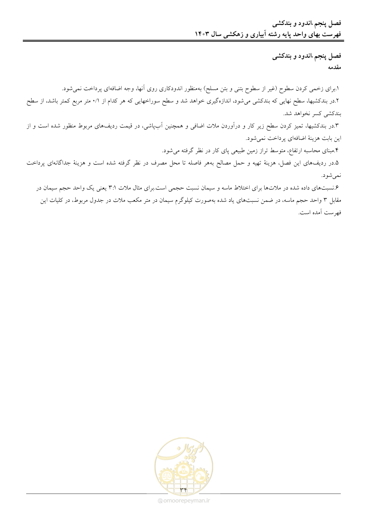 صفحه 37 از 96