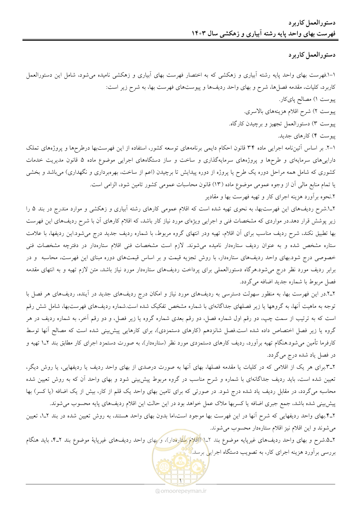 صفحه 4 از 96