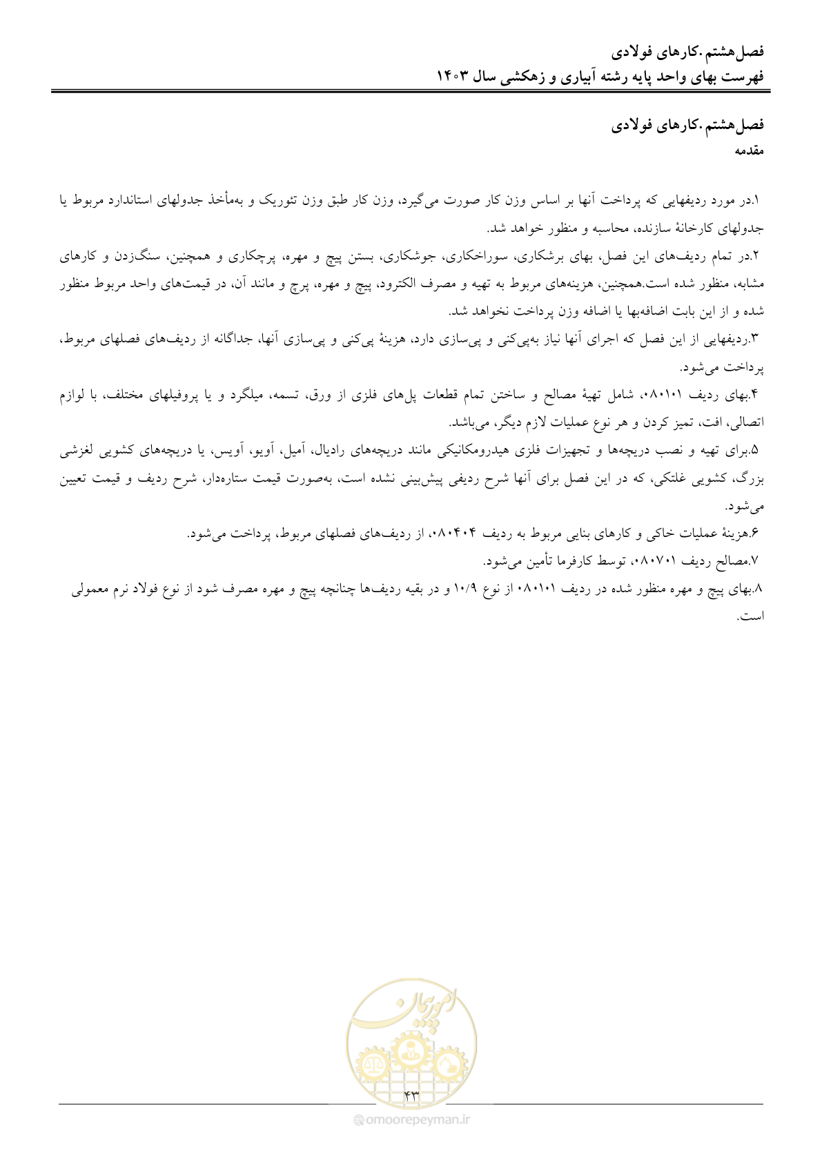 صفحه 46 از 96