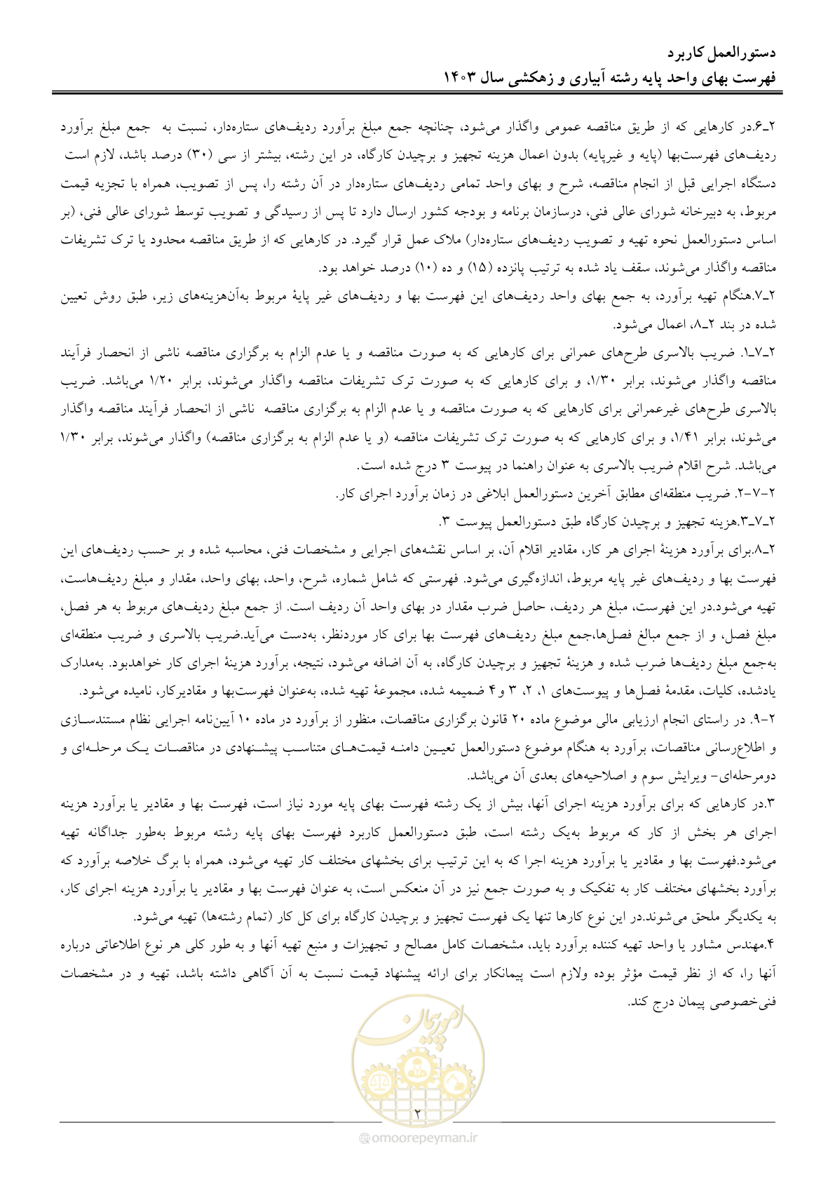 صفحه 5 از 96