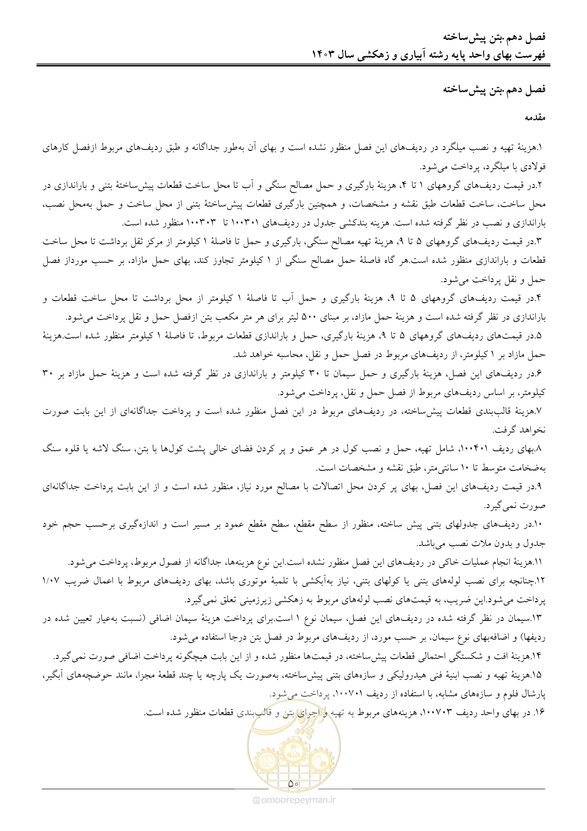 صفحه 53 از 96