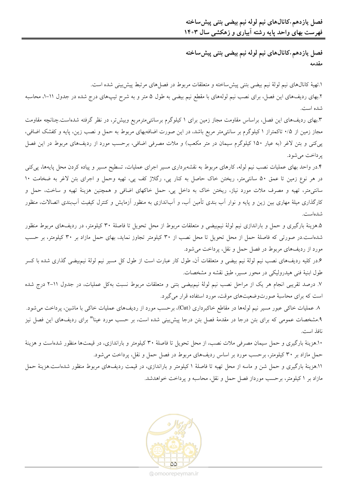 صفحه 58 از 96