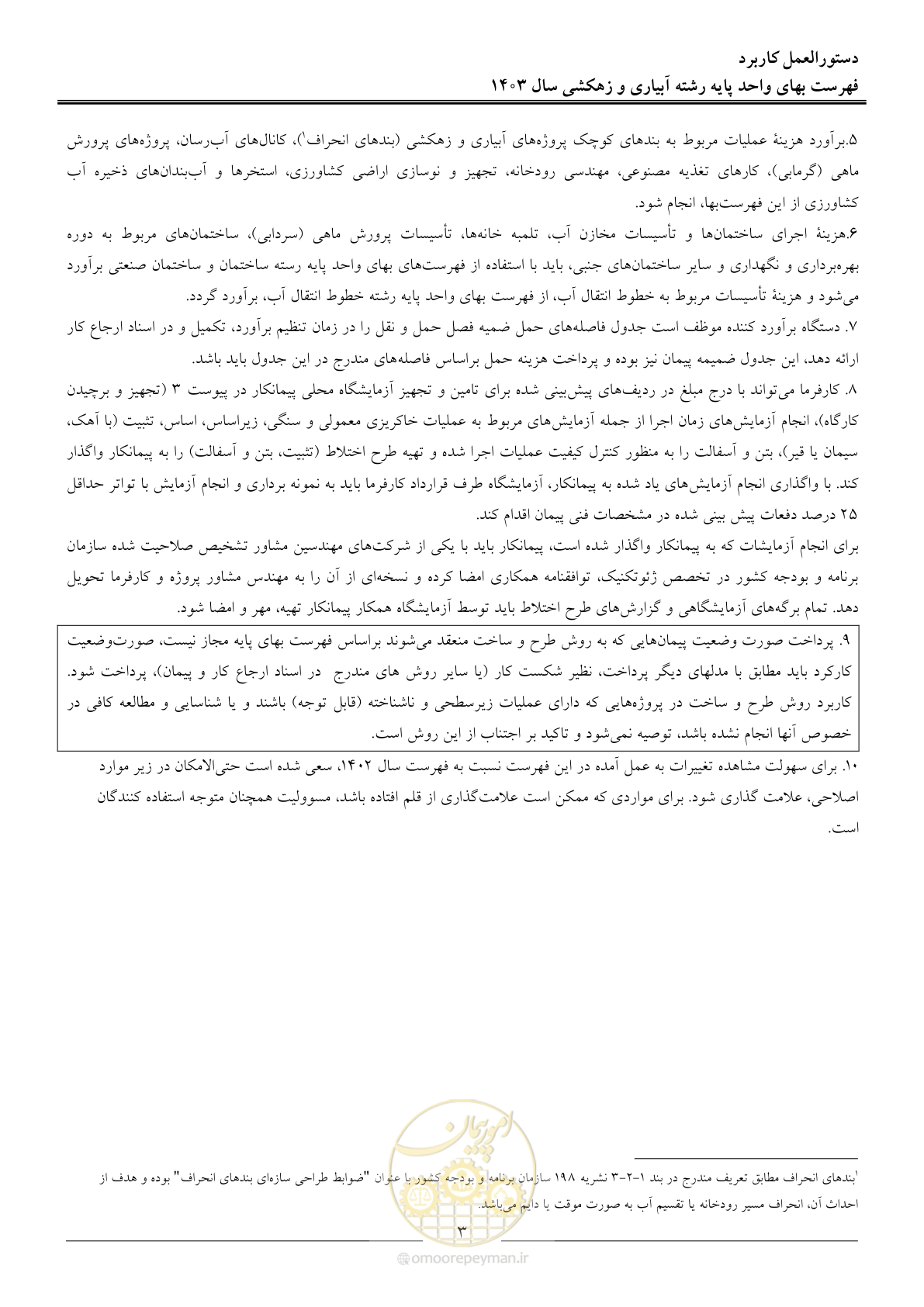 صفحه 6 از 96