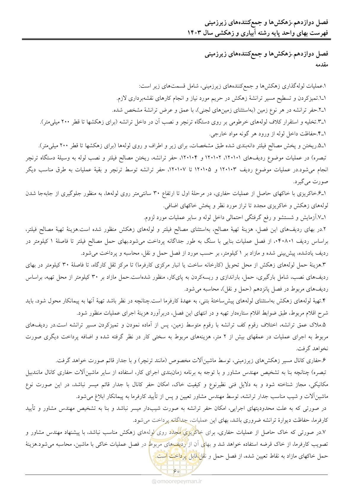 صفحه 63 از 96