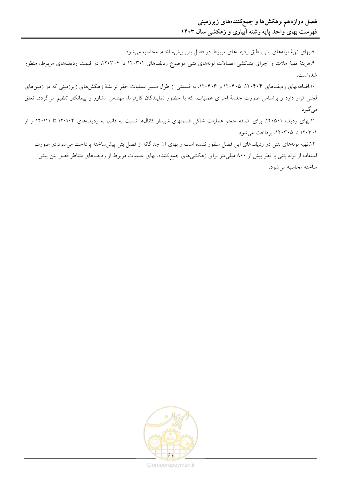 صفحه 64 از 96
