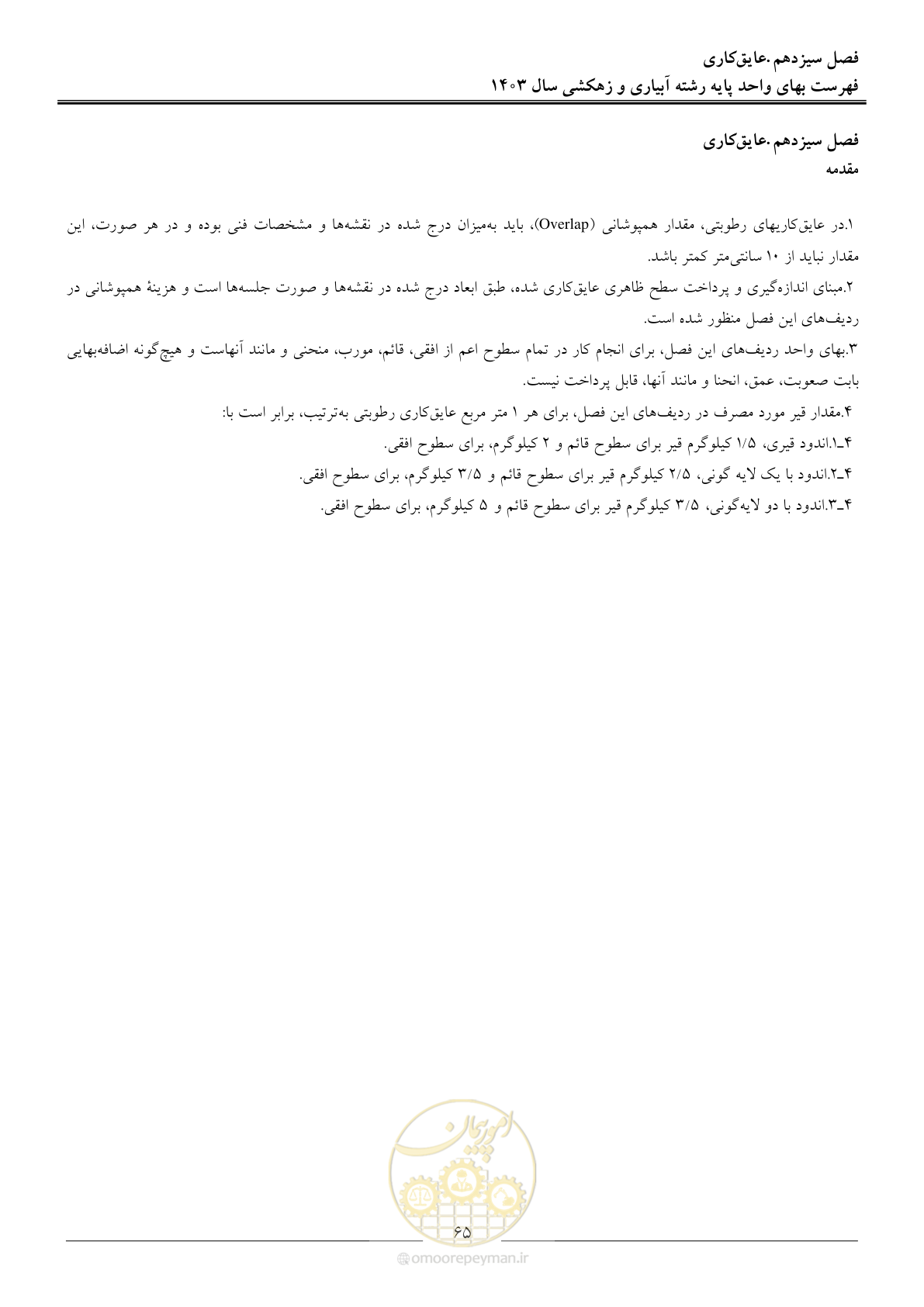 صفحه 68 از 96