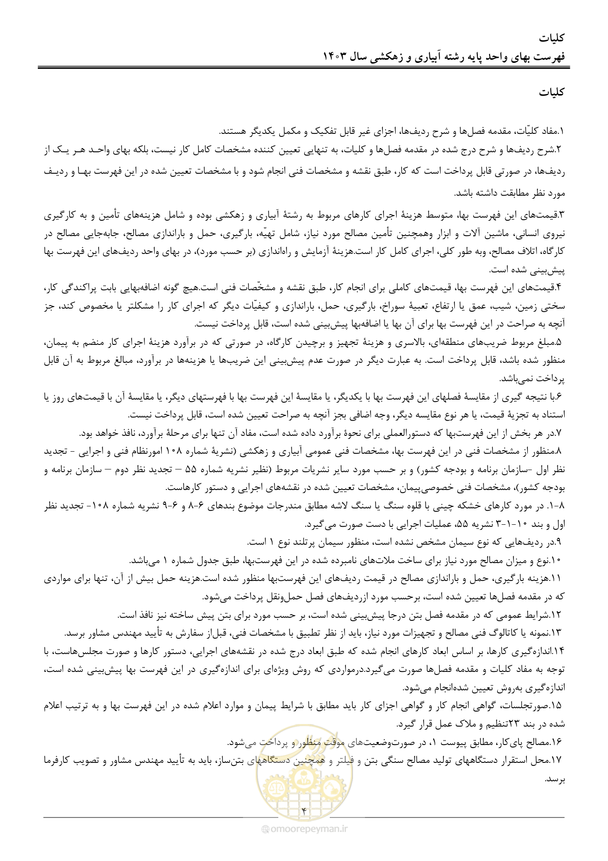 صفحه 7 از 96