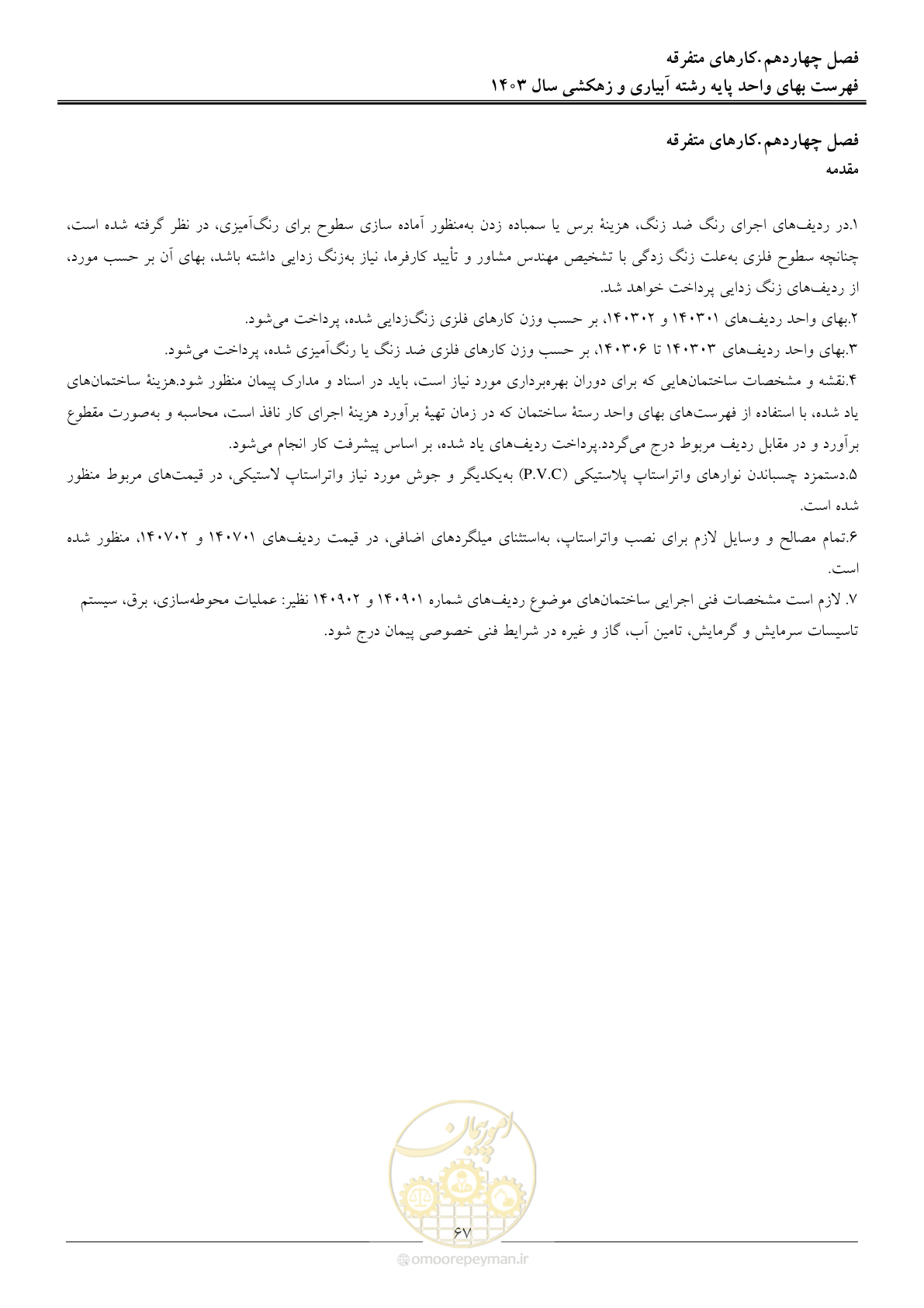 صفحه 70 از 96