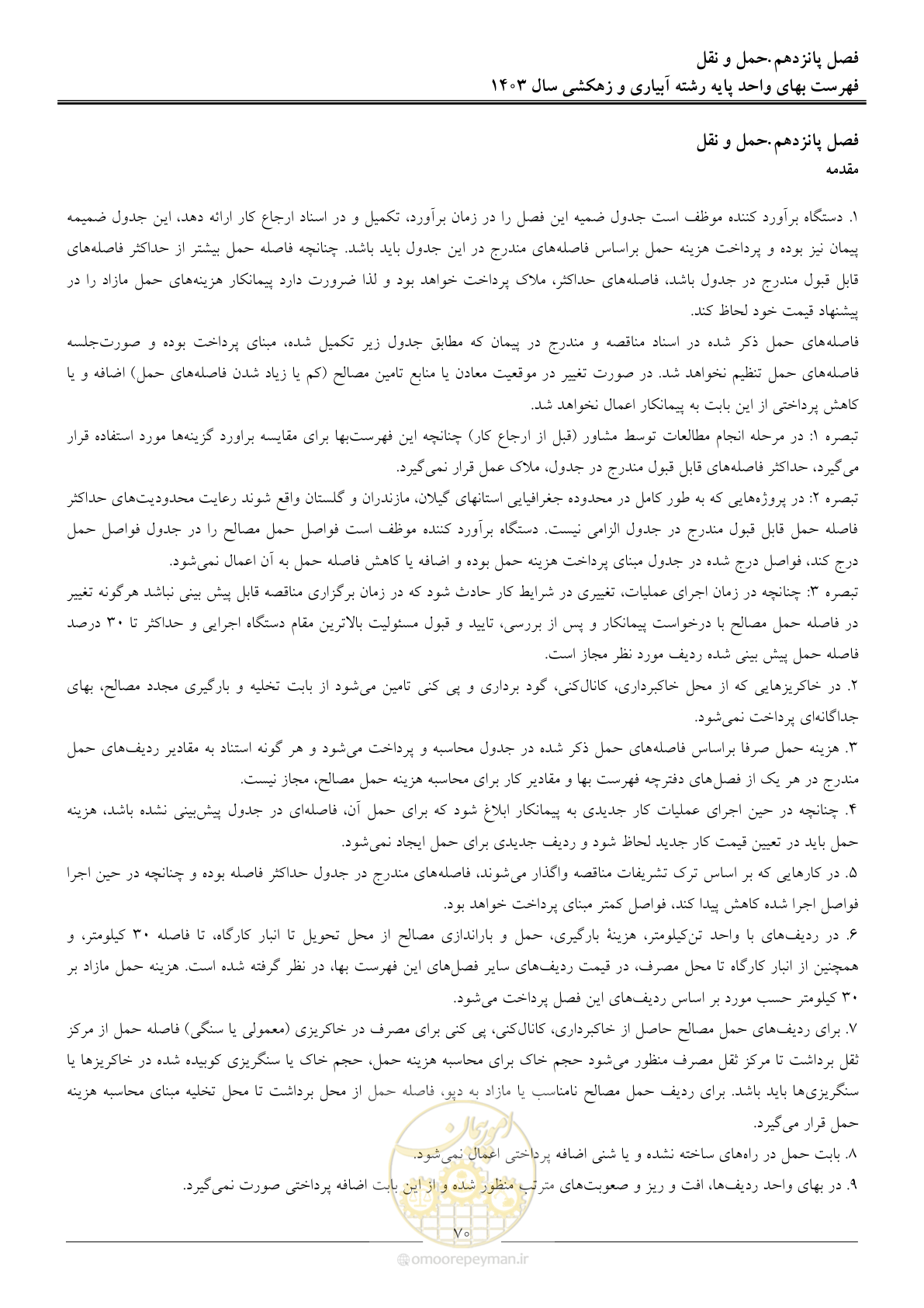 صفحه 73 از 96