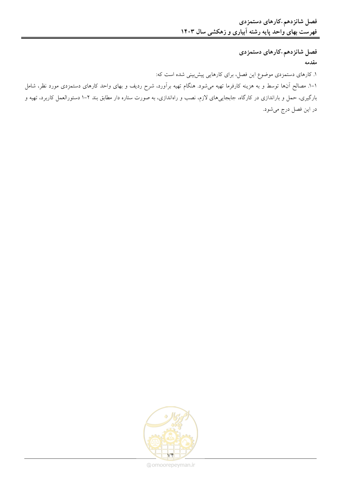 صفحه 77 از 96