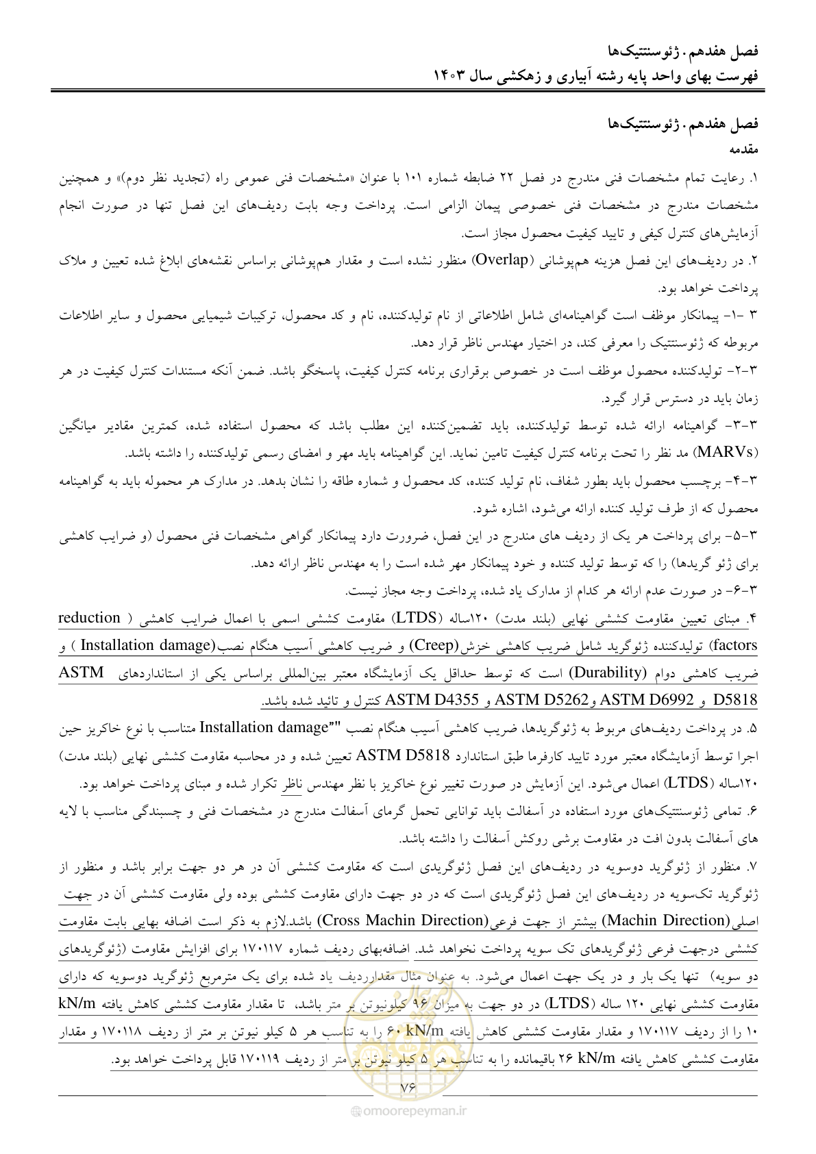 صفحه 79 از 96