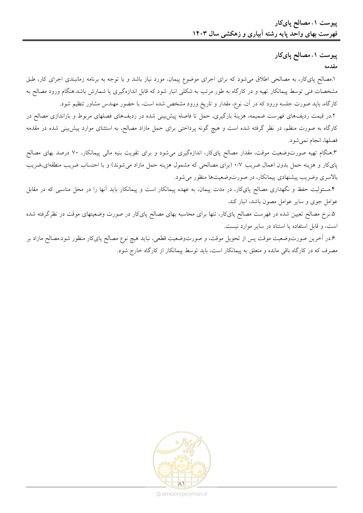 صفحه 84 از 96