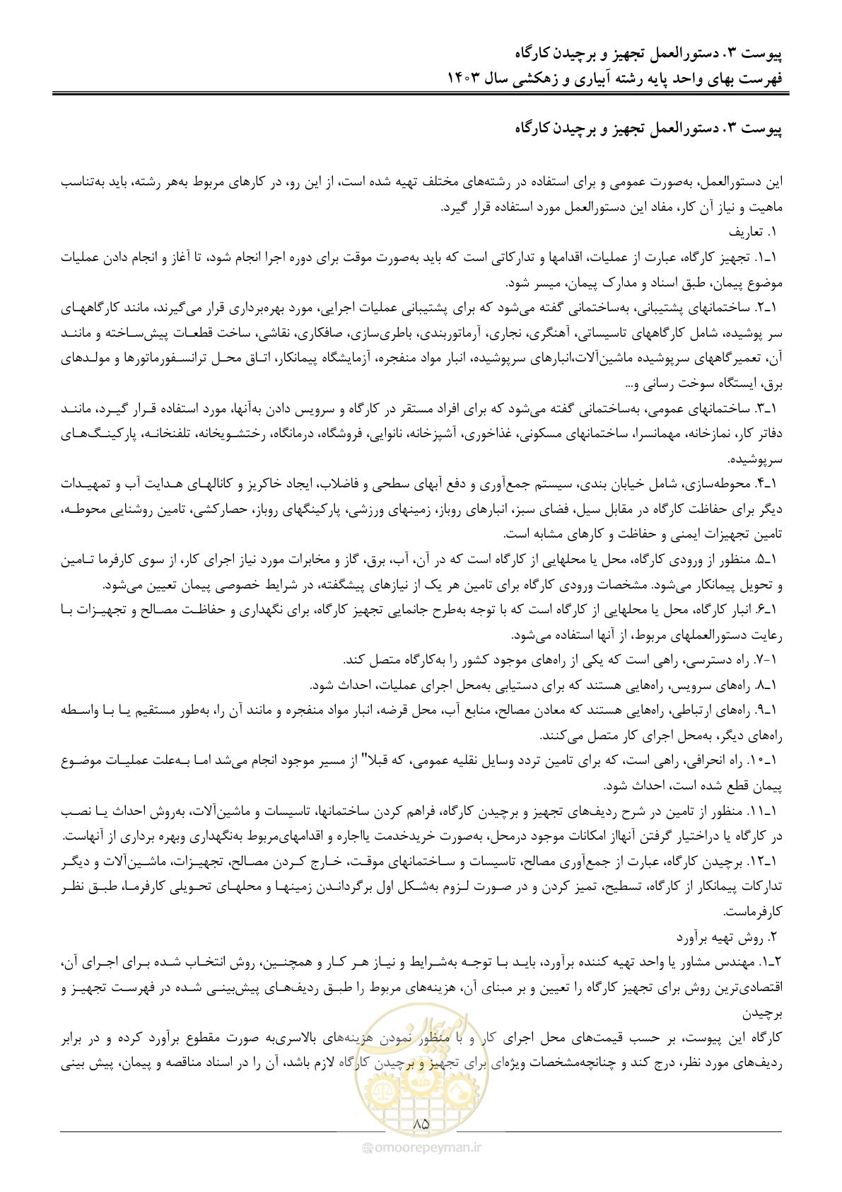 صفحه 88 از 96